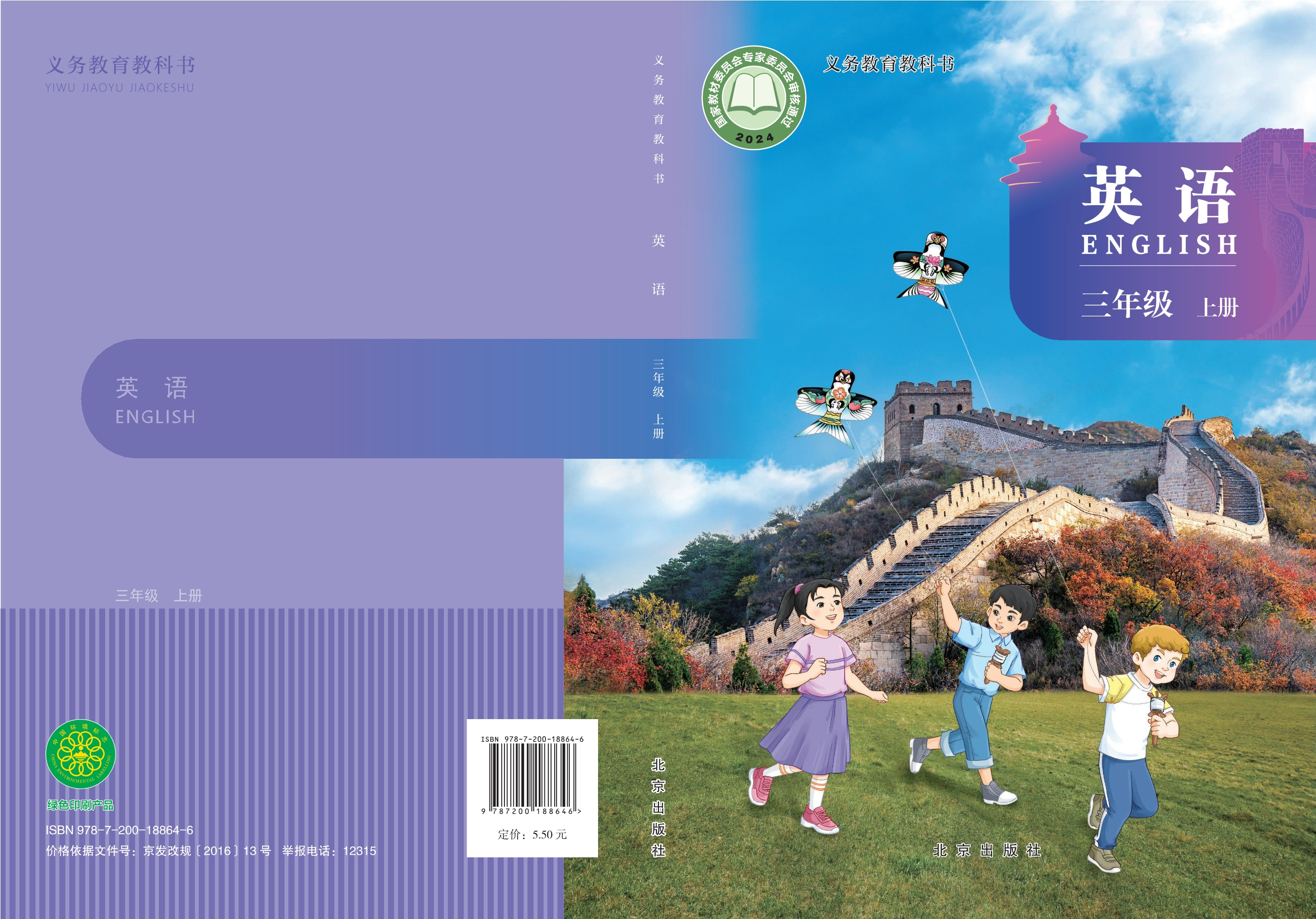 英语 三年级上册封面