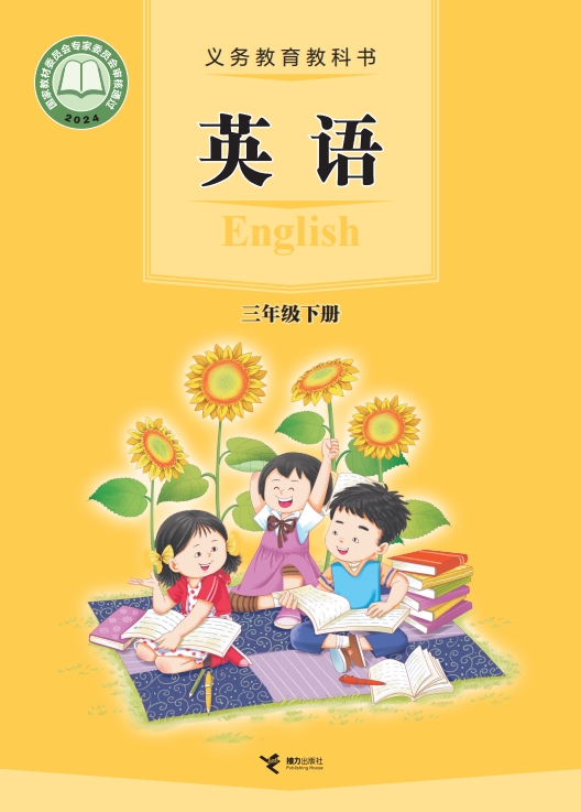 英语三年级下册封面