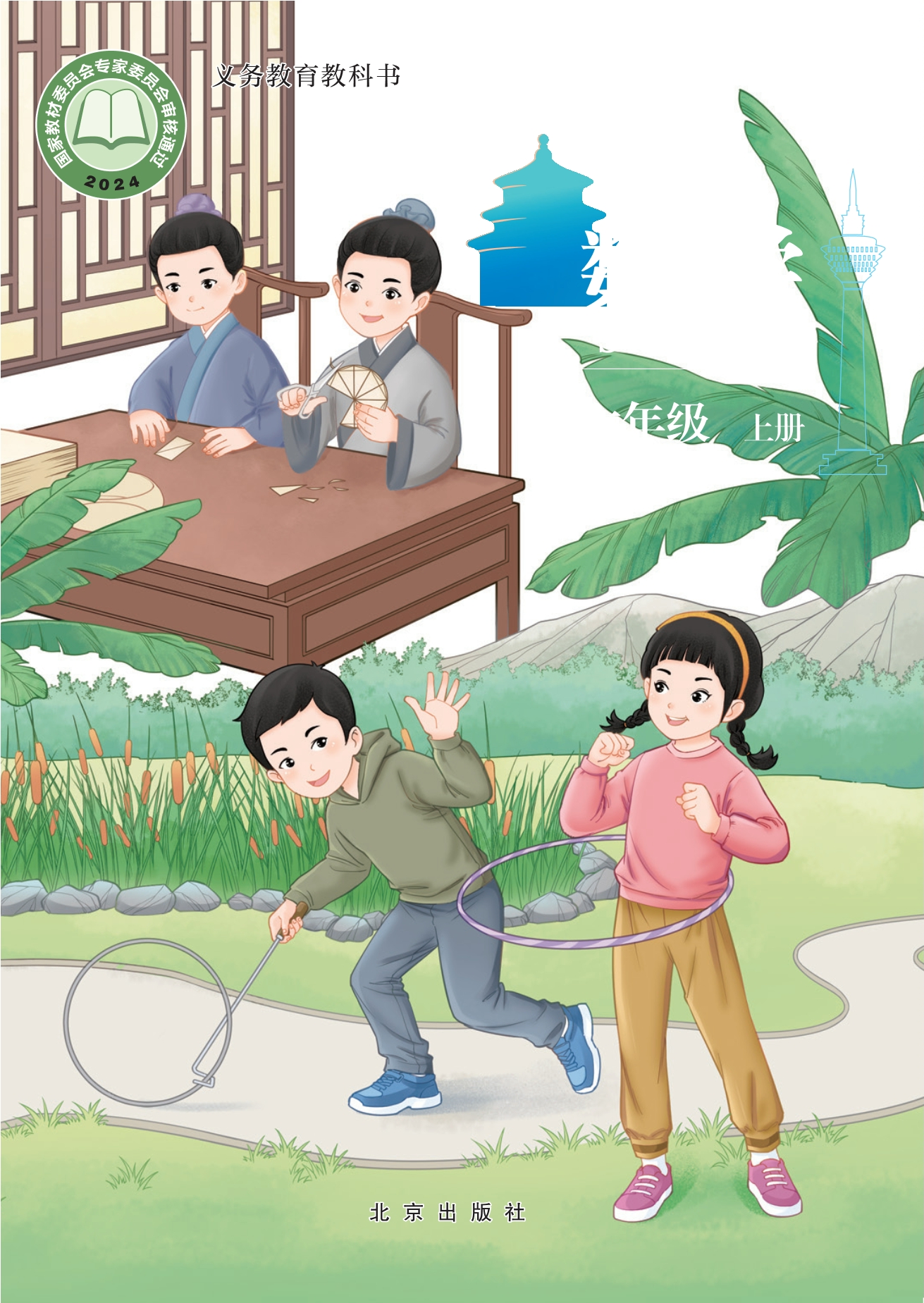 （根据2022年版课程标准修订）义务教育教科书·数学六年级上册封面