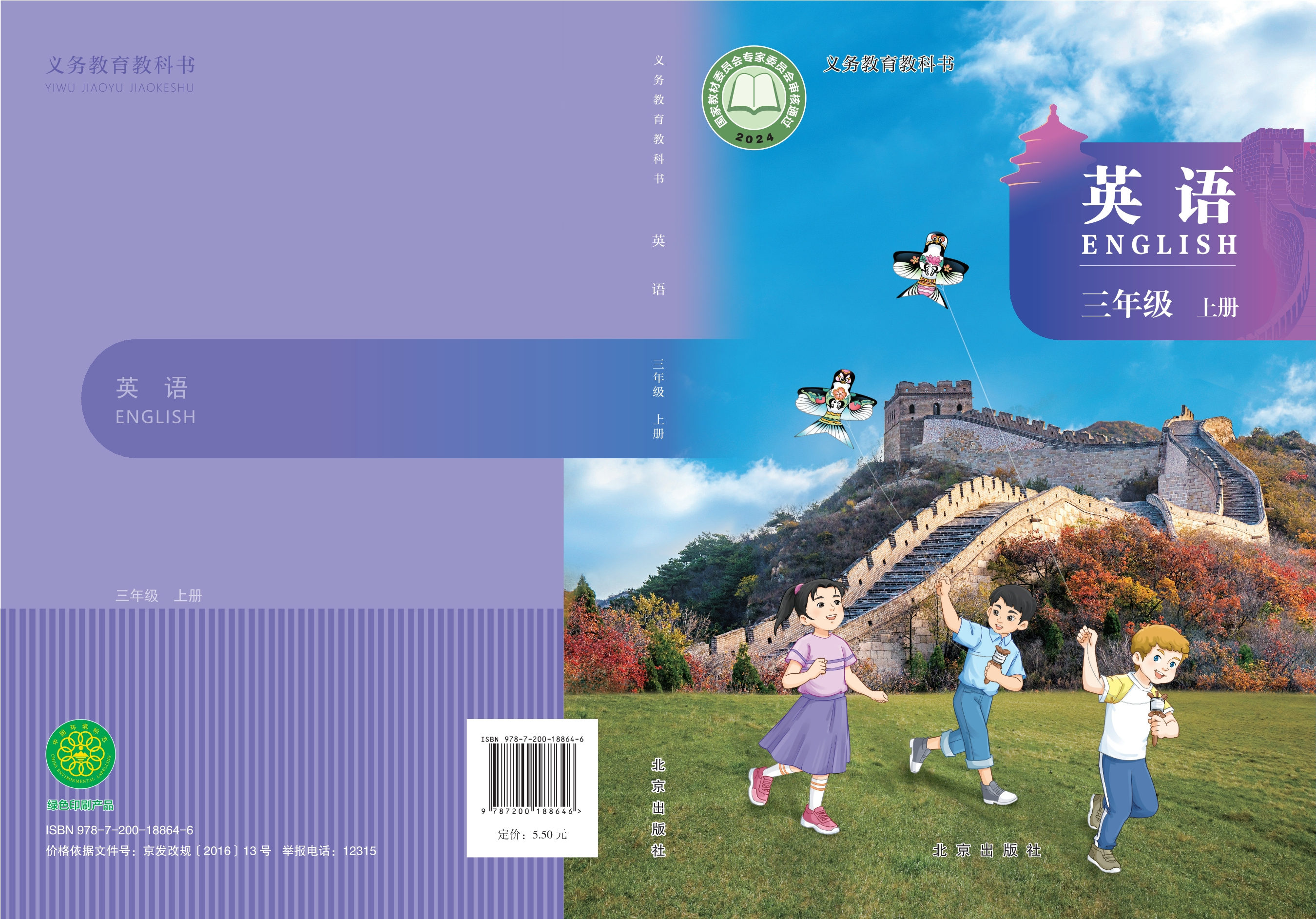 英语 三年级上册封面