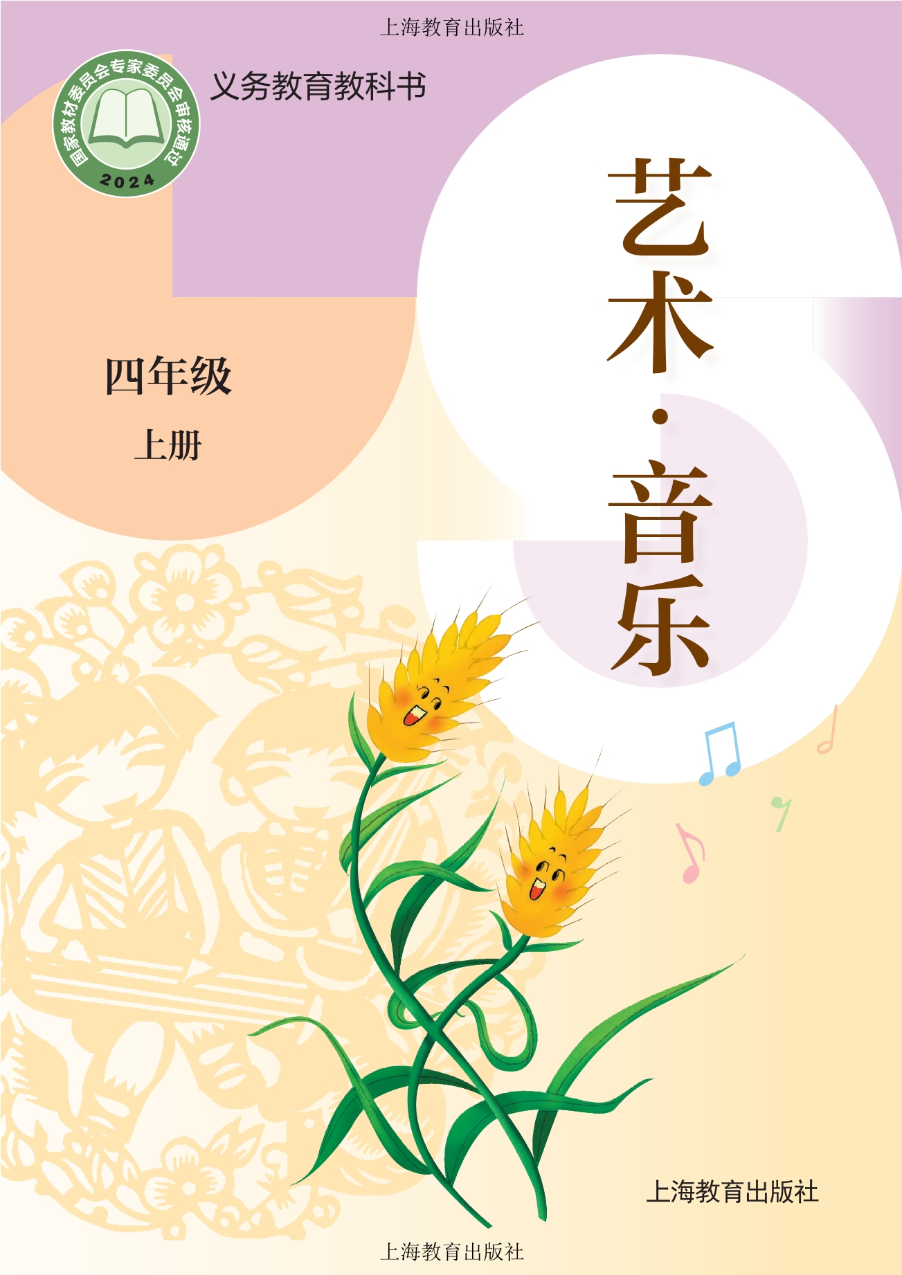 音乐四年级上册封面