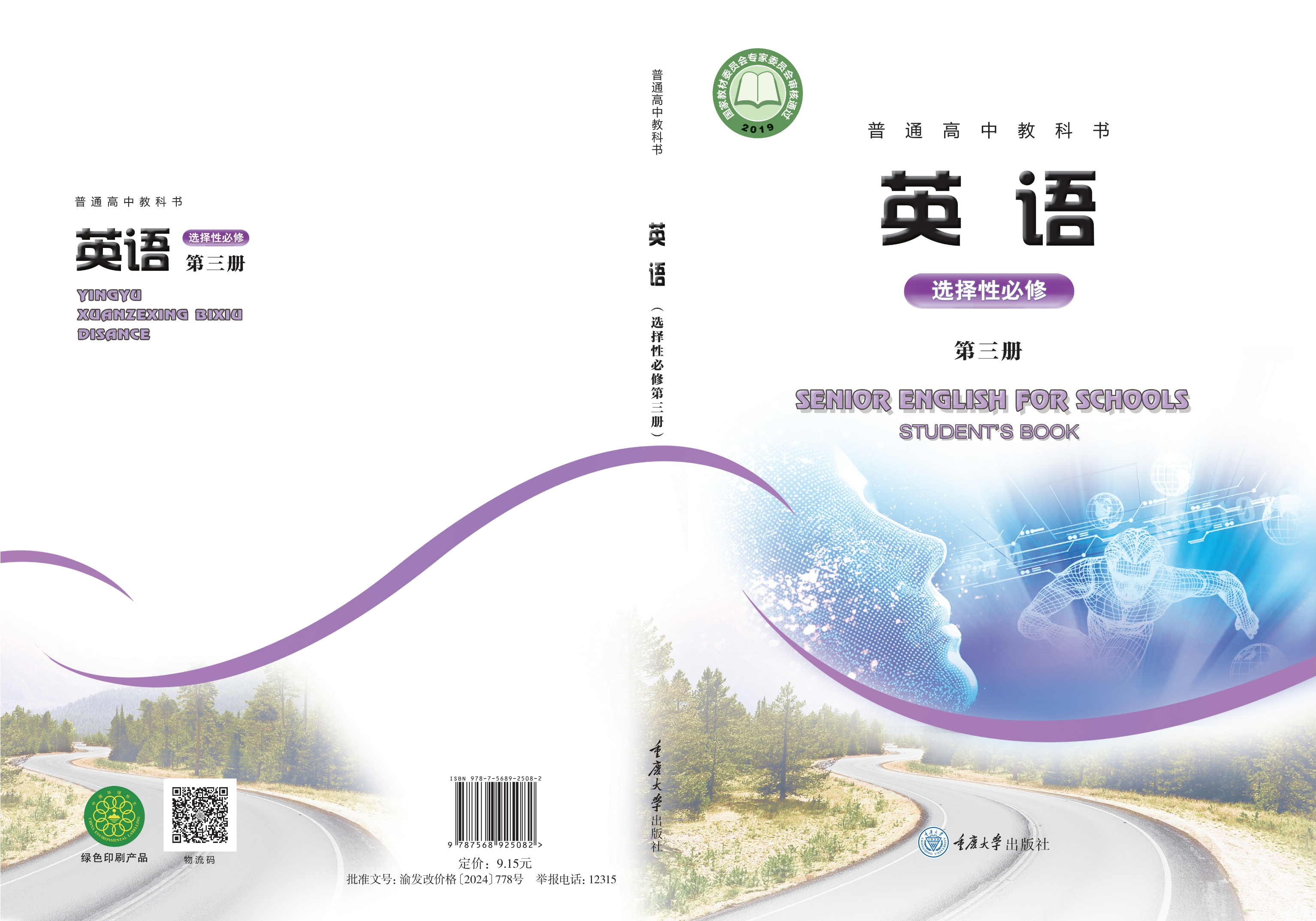 普通高中教科书·英语选择性必修 第三册封面