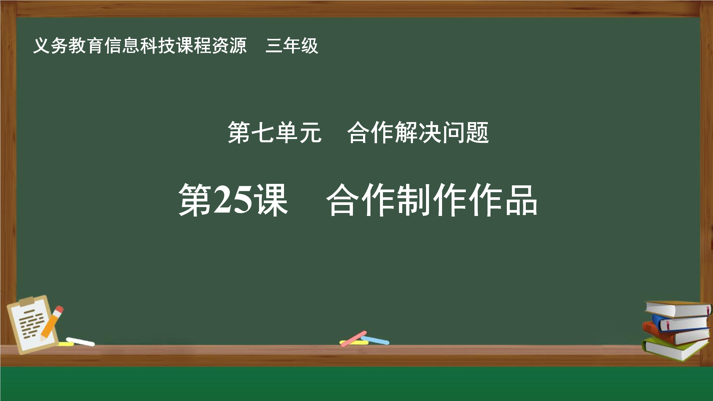 第25课 合作制作作品封面