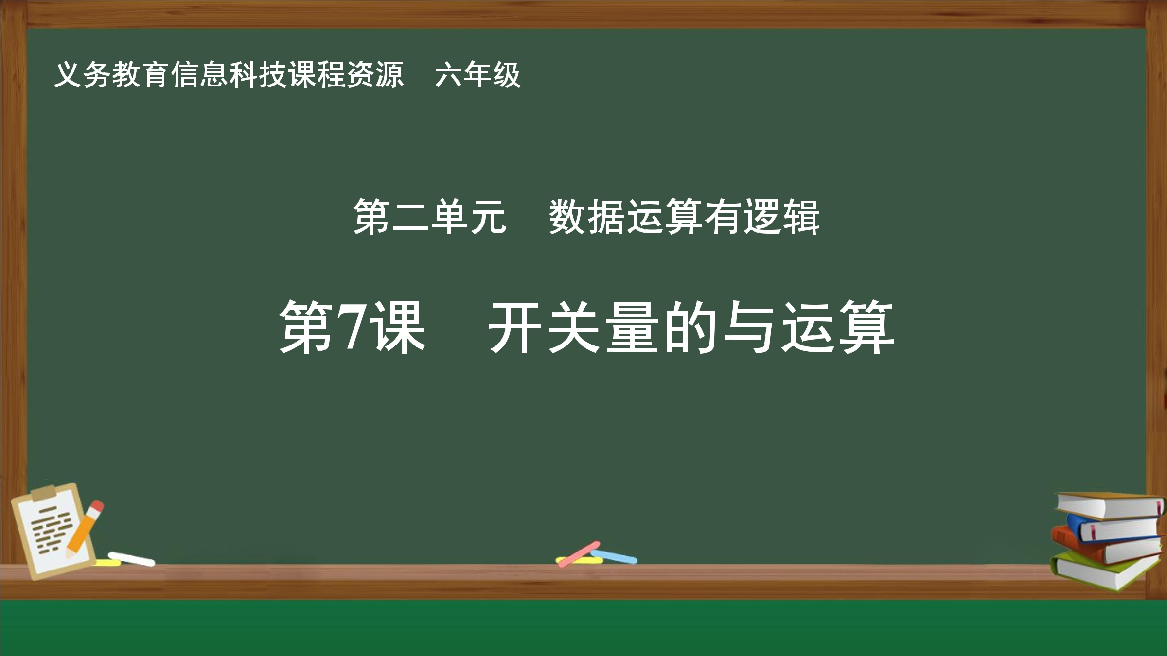 第7课  开关量的与运算封面