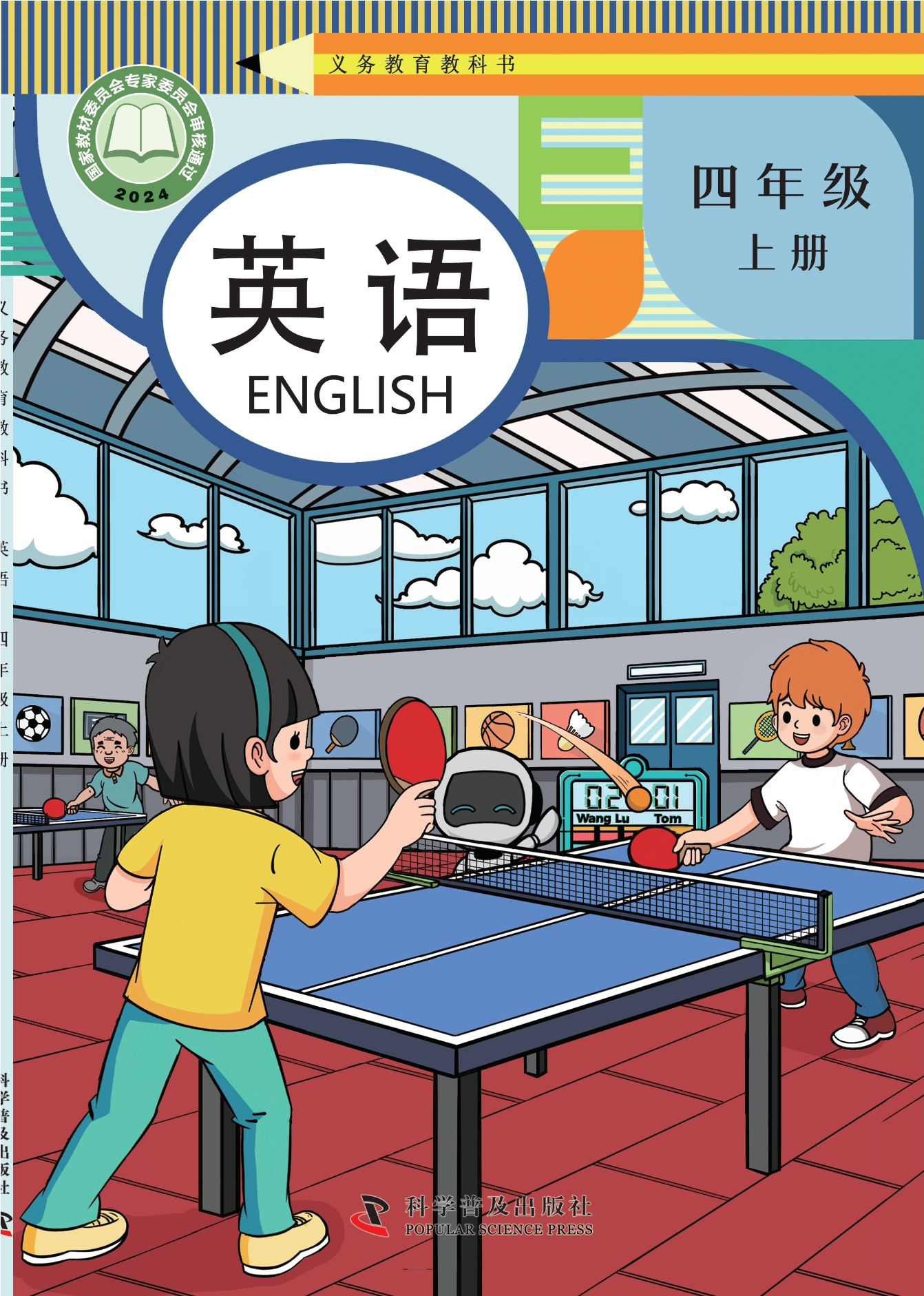 英语 四年级上册封面