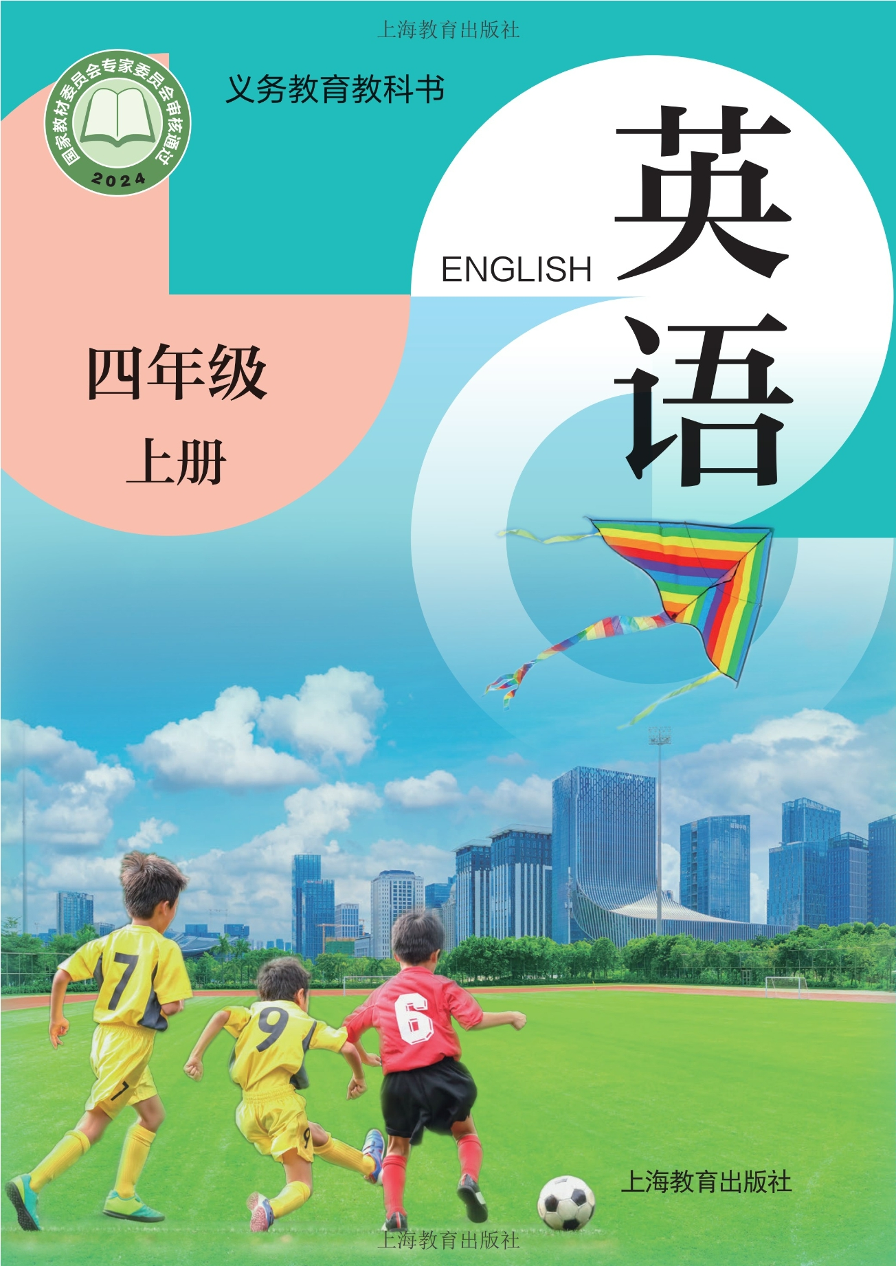 英语四年级上册封面