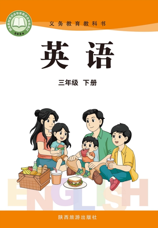 英语三年级下册封面