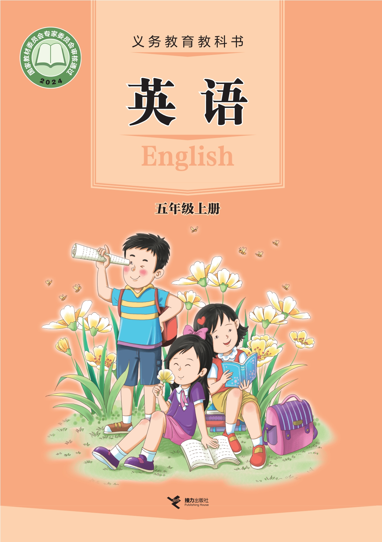英语 五年级上册封面