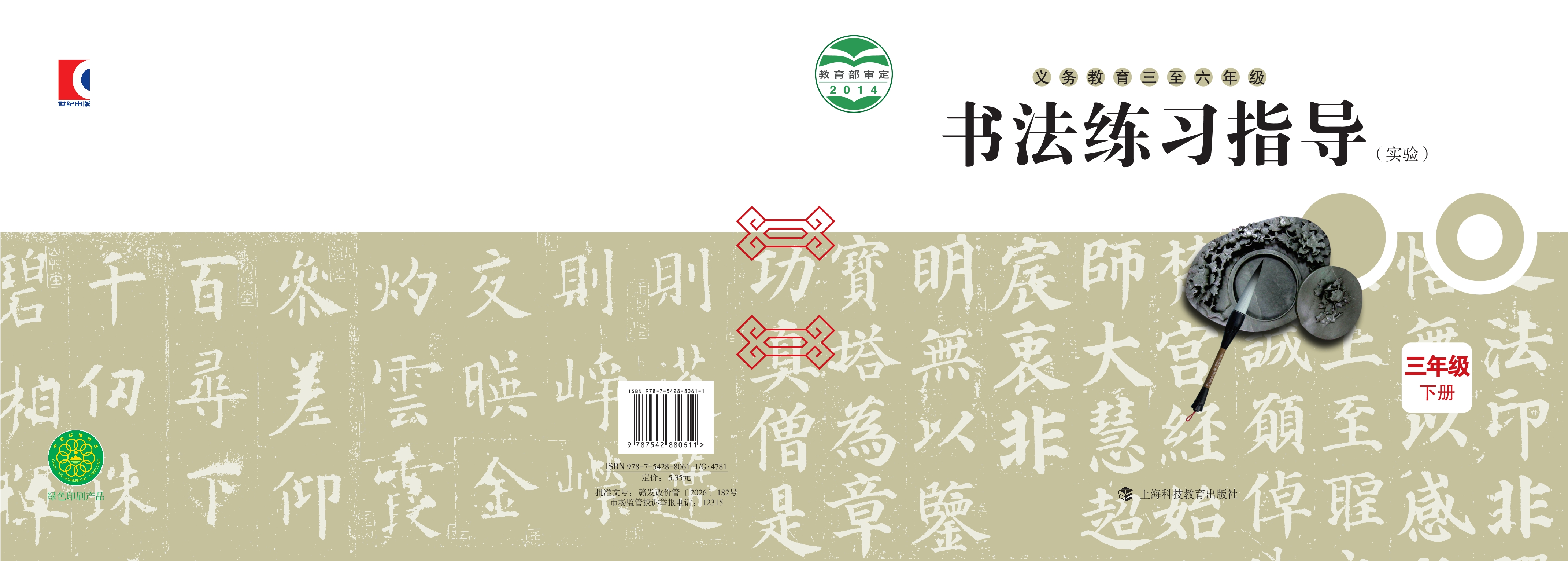 义务教育三至六年级·书法练习指导(实验)三年级下册封面