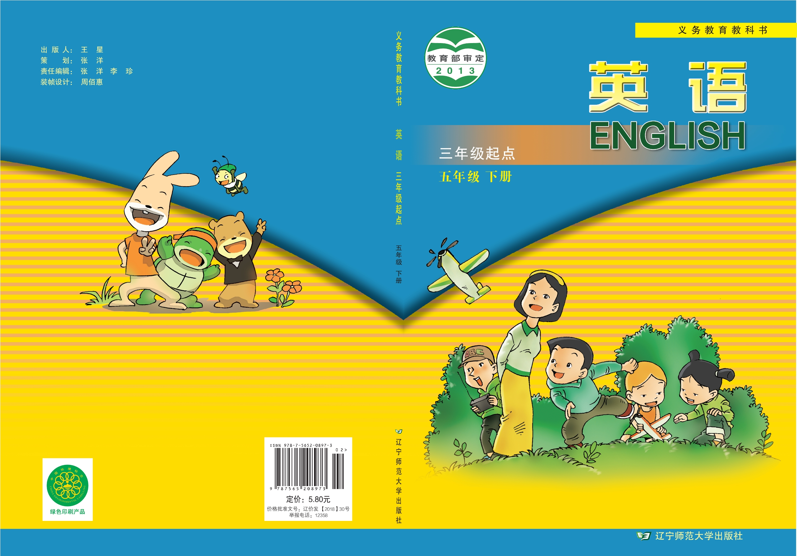 英语（三年级起点）五年级下册封面