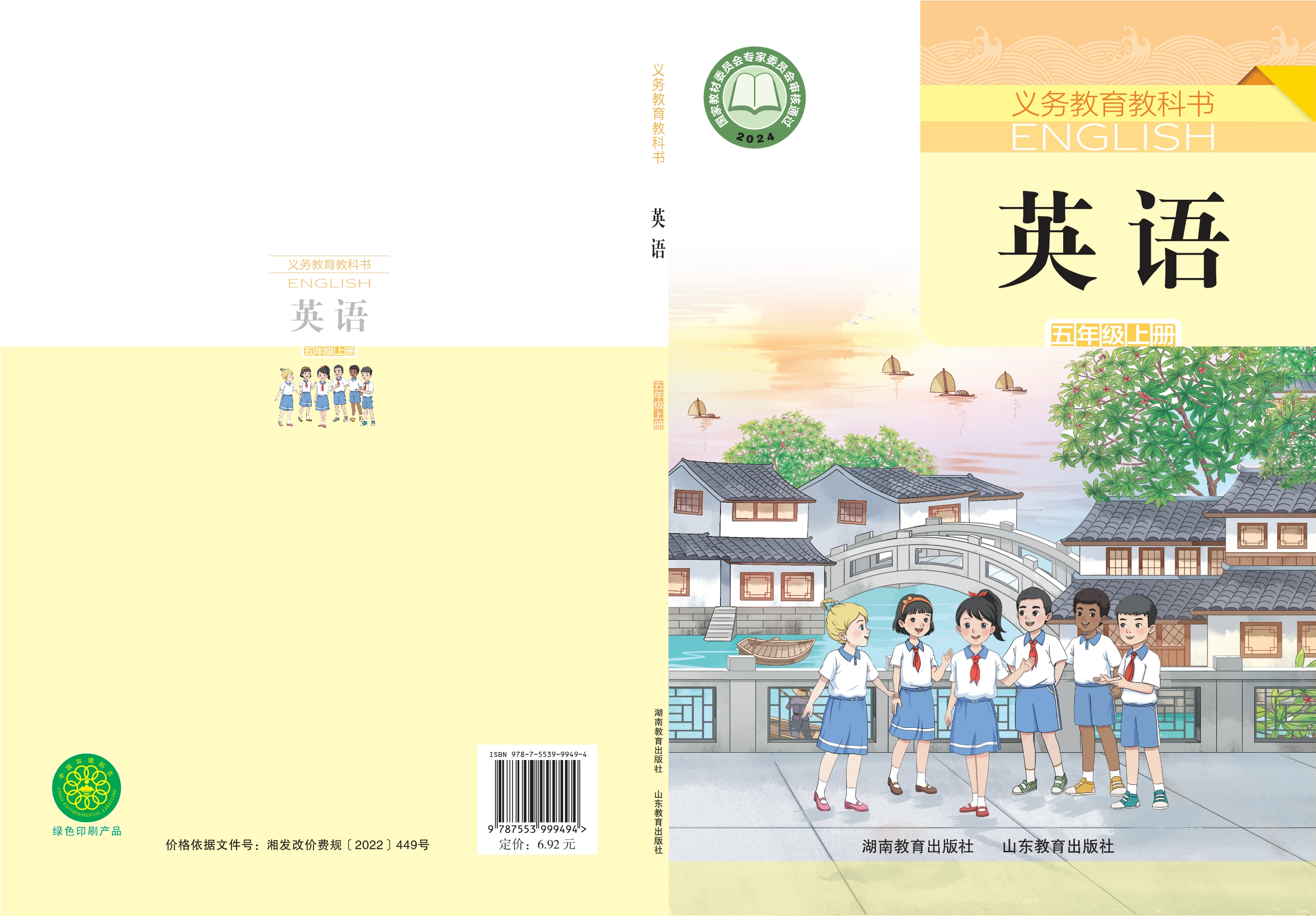 英语 五年级上册封面