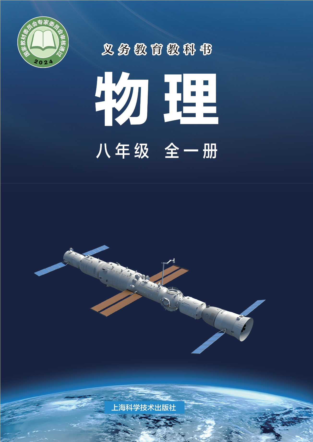 物理八年级全一册封面