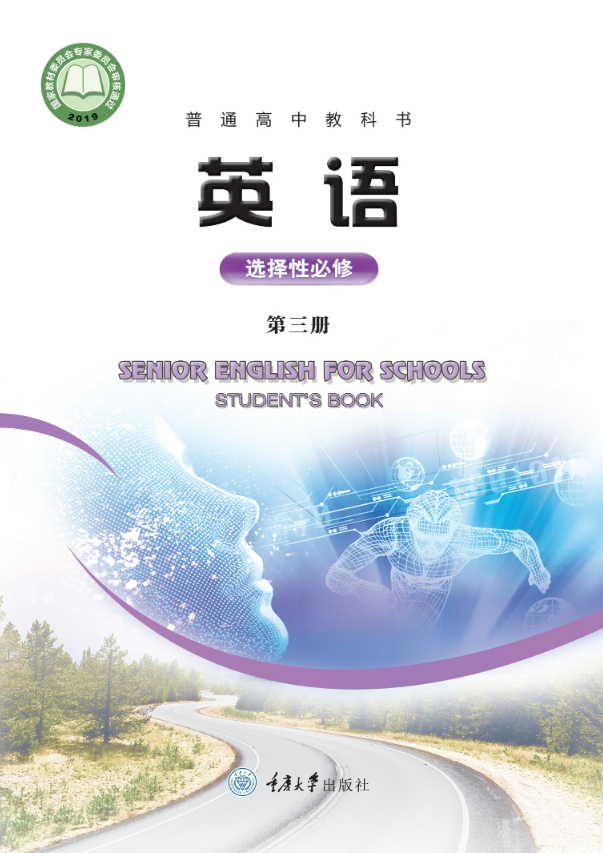 英语选择性必修 第三册封面