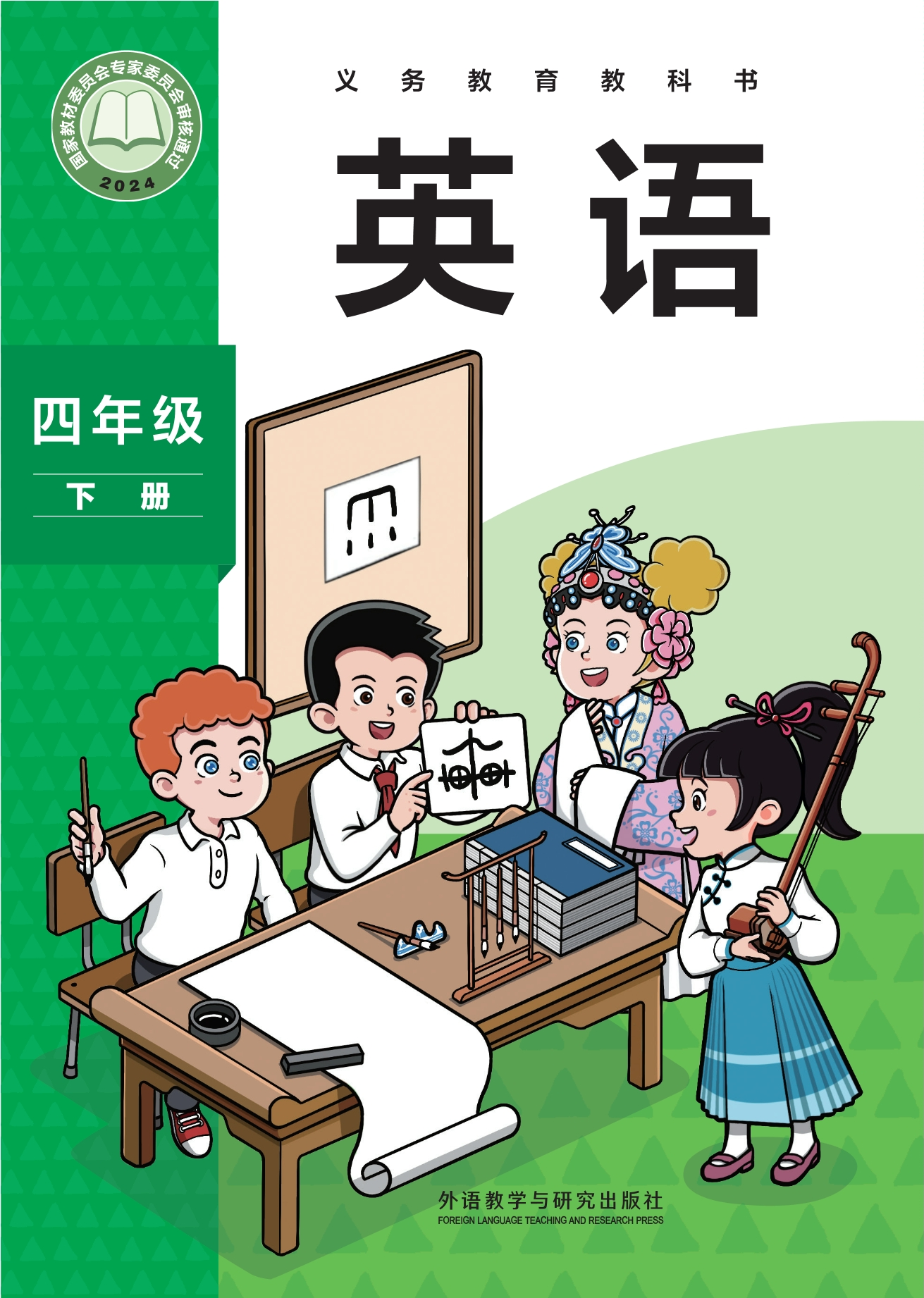 英语 四年级下册封面