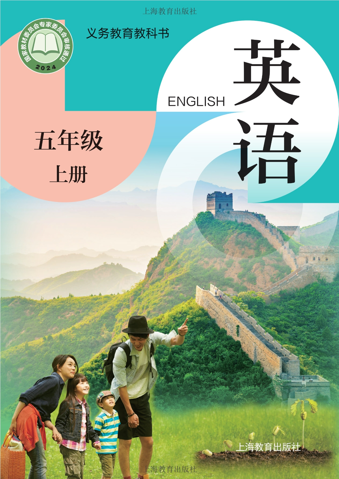 英语 五年级上册封面