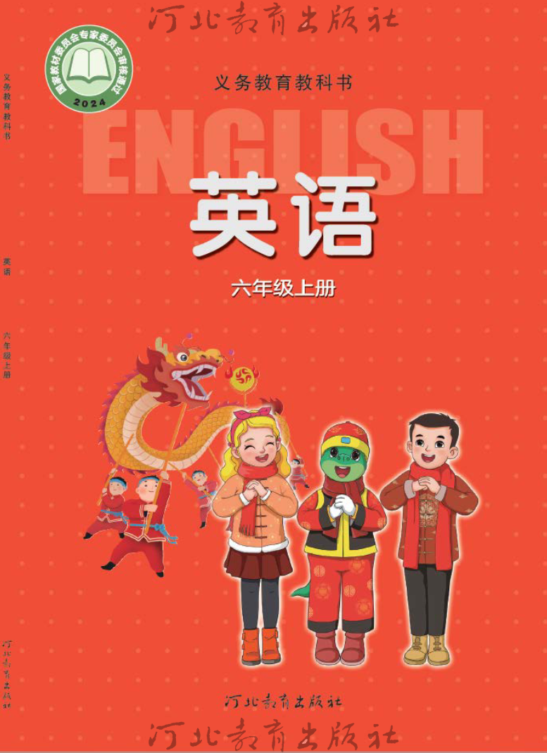英语 六年级上册封面