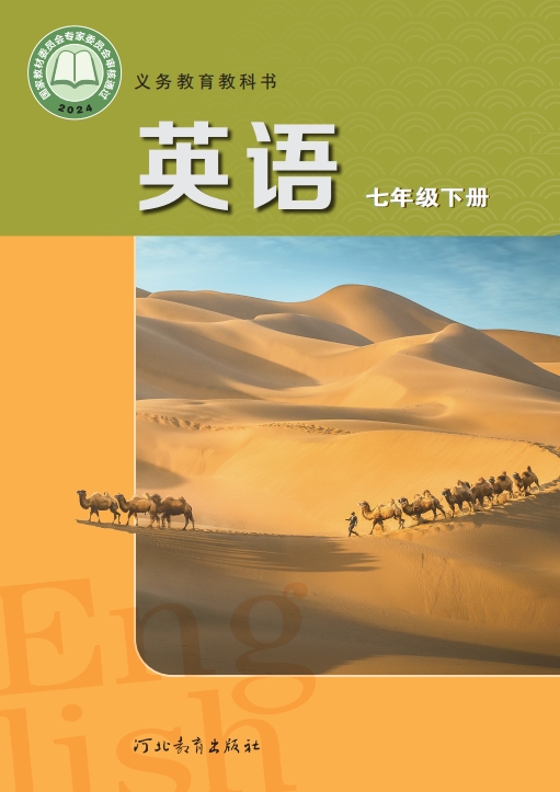 英语七年级下册封面