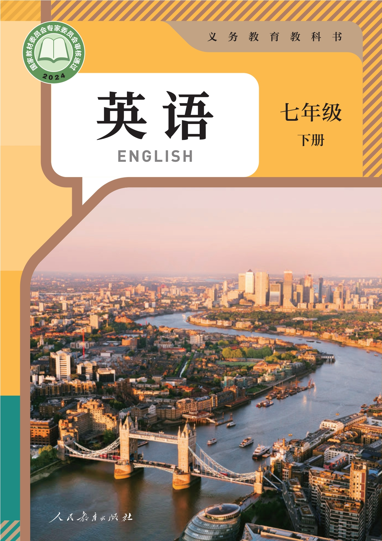 英语七年级下册封面