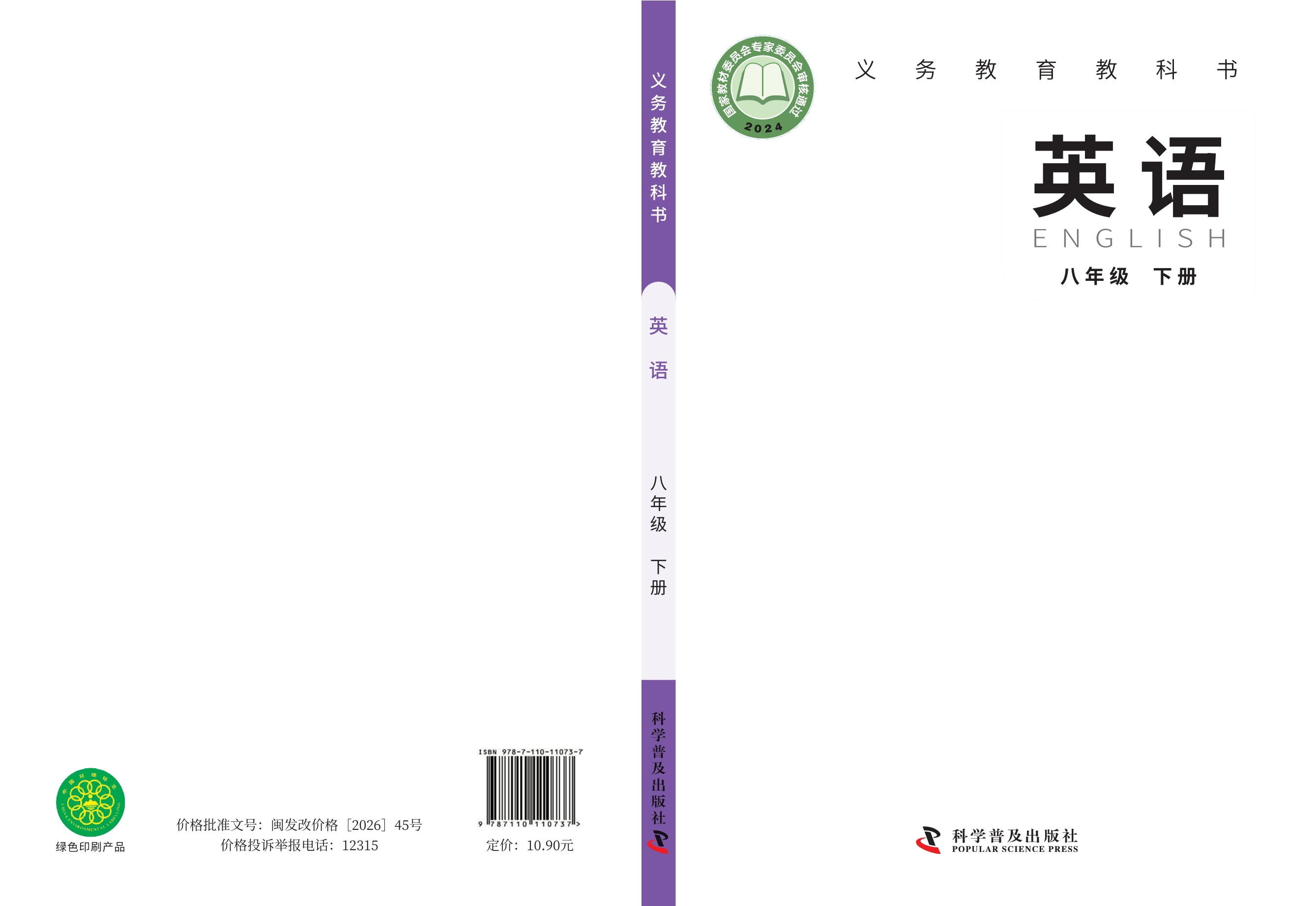英语八年级下册封面