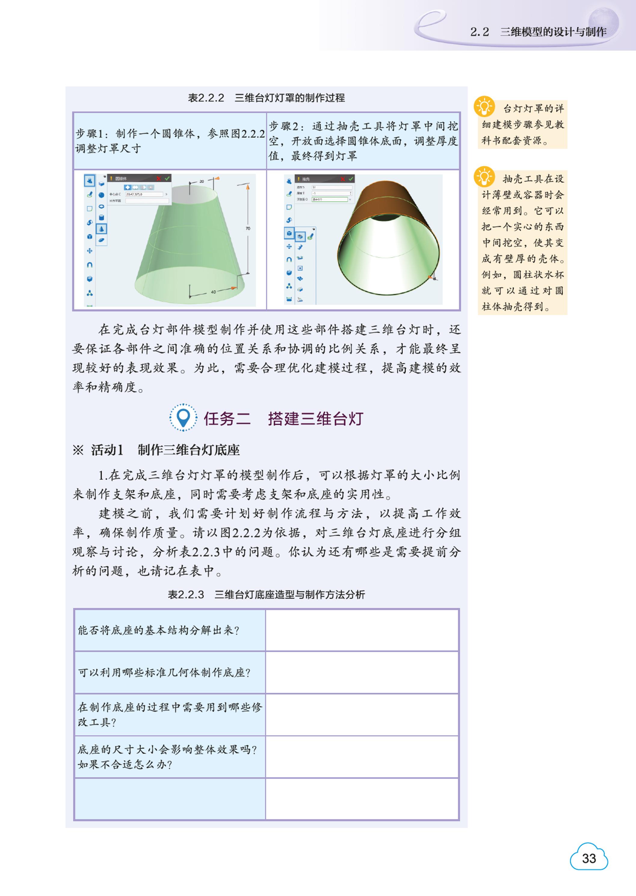 普通高中教科书·信息技术选择性必修5 三维设计与创意（教科版）PDF高清文档下载
