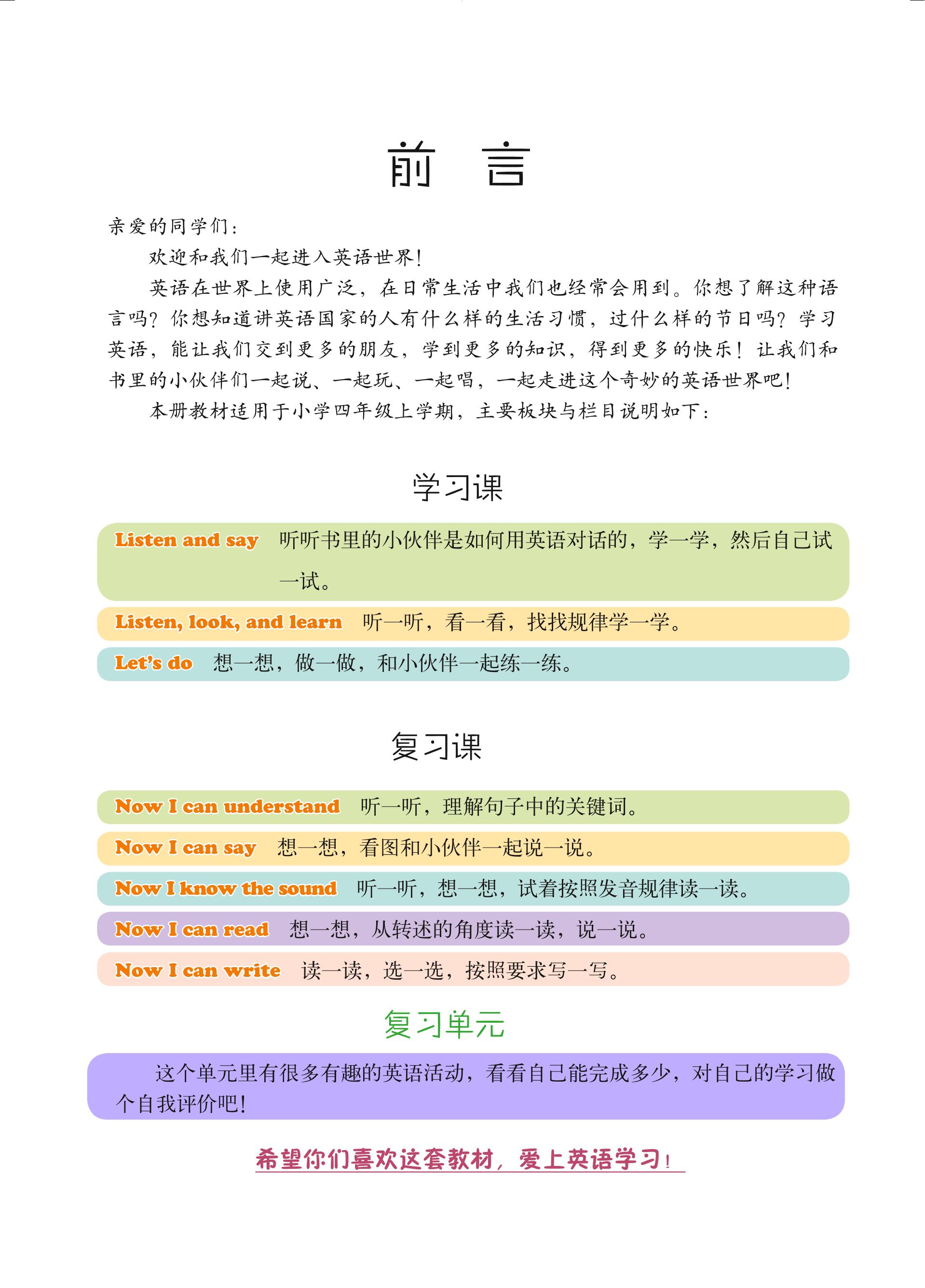 义务教育教科书·英语（一年级起点）四年级上册（北京版）PDF高清文档下载