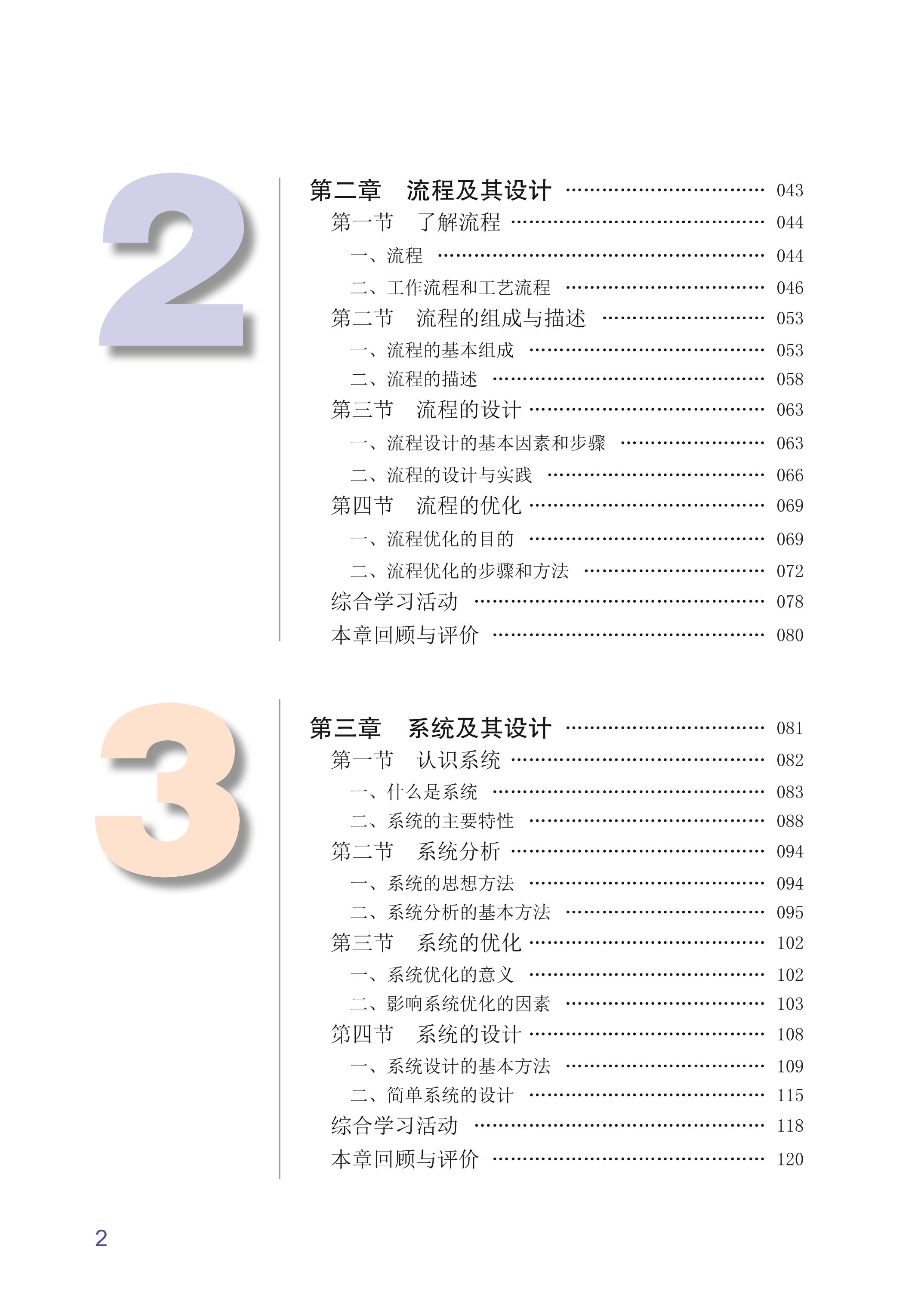 普通高中教科书·通用技术必修 技术与设计2（粤教粤科版）PDF高清文档下载