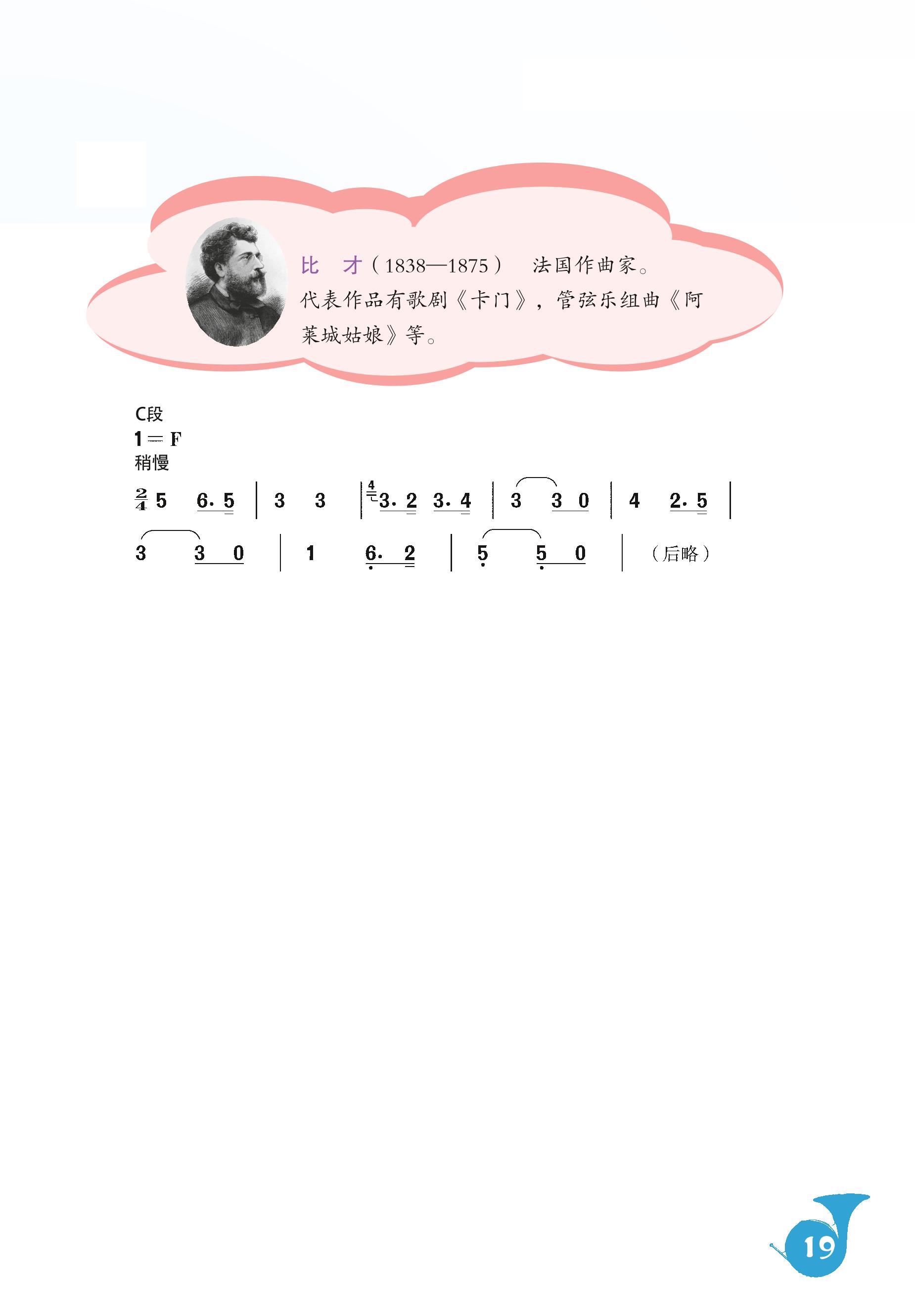 义务教育教科书·音乐（简谱）九年级上册（主编：吴斌）（人音版（简谱）（主编：吴斌））PDF高清文档下载