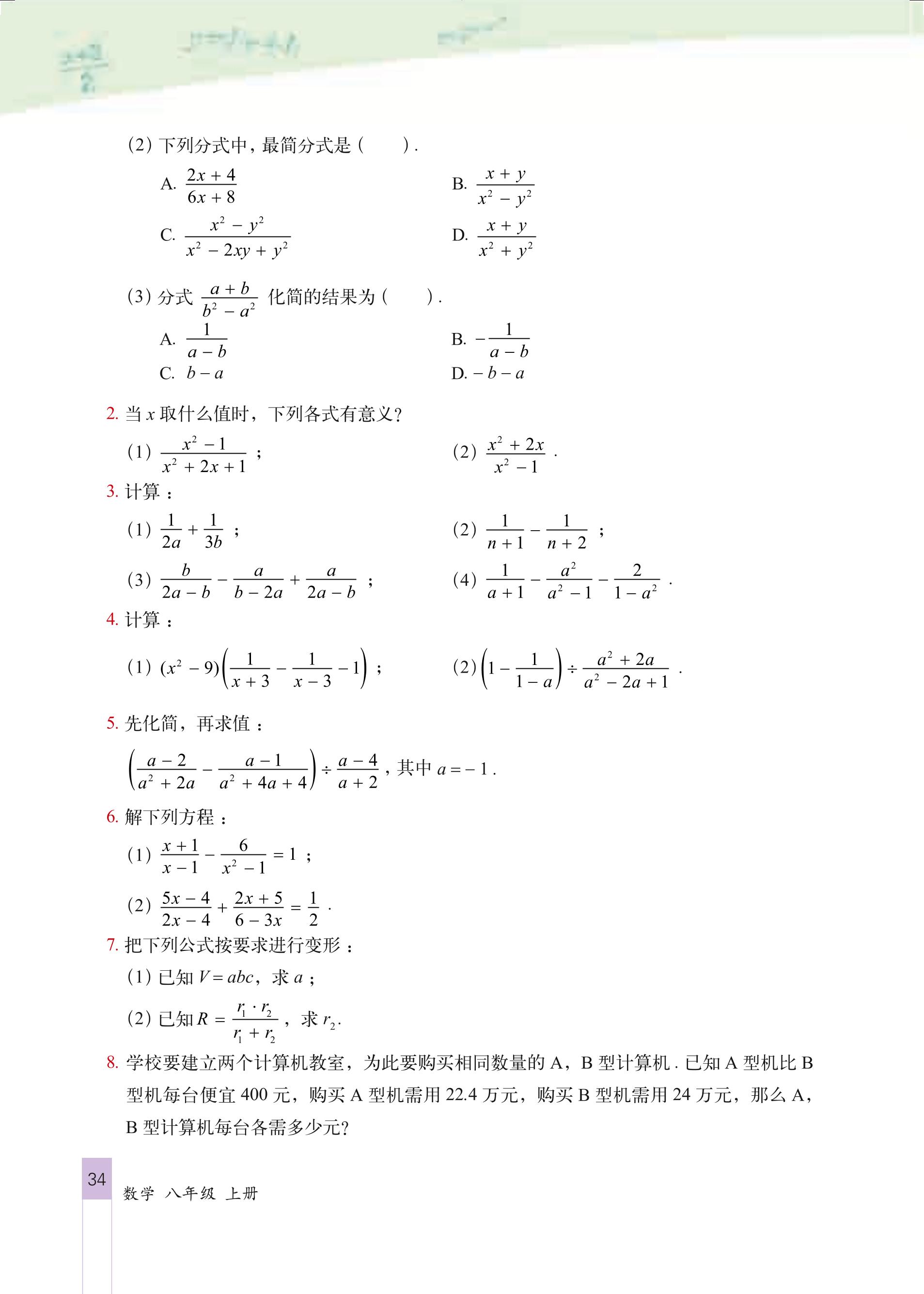 义务教育教科书·数学八年级上册（北京版）PDF高清文档下载