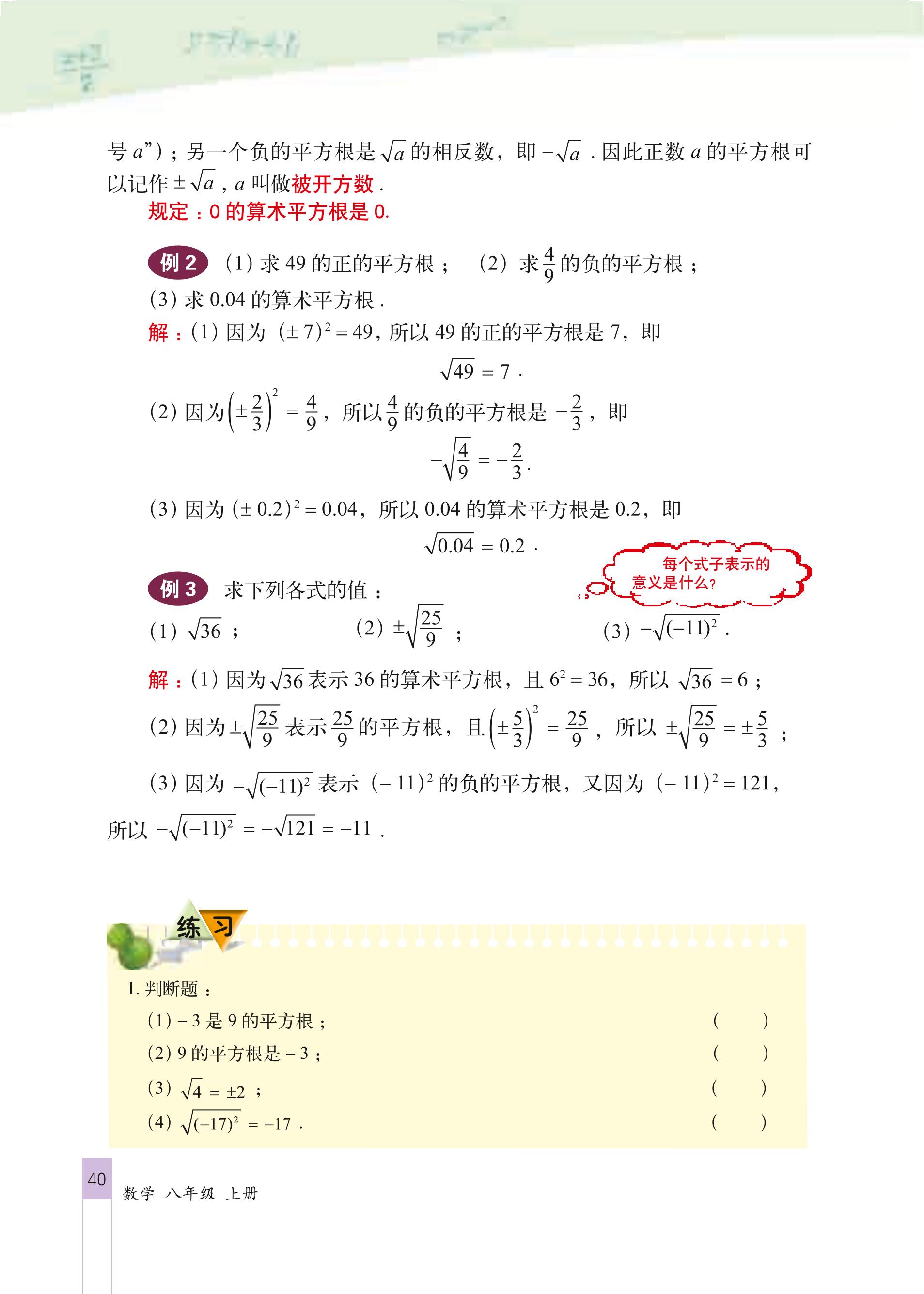义务教育教科书·数学八年级上册（北京版）PDF高清文档下载