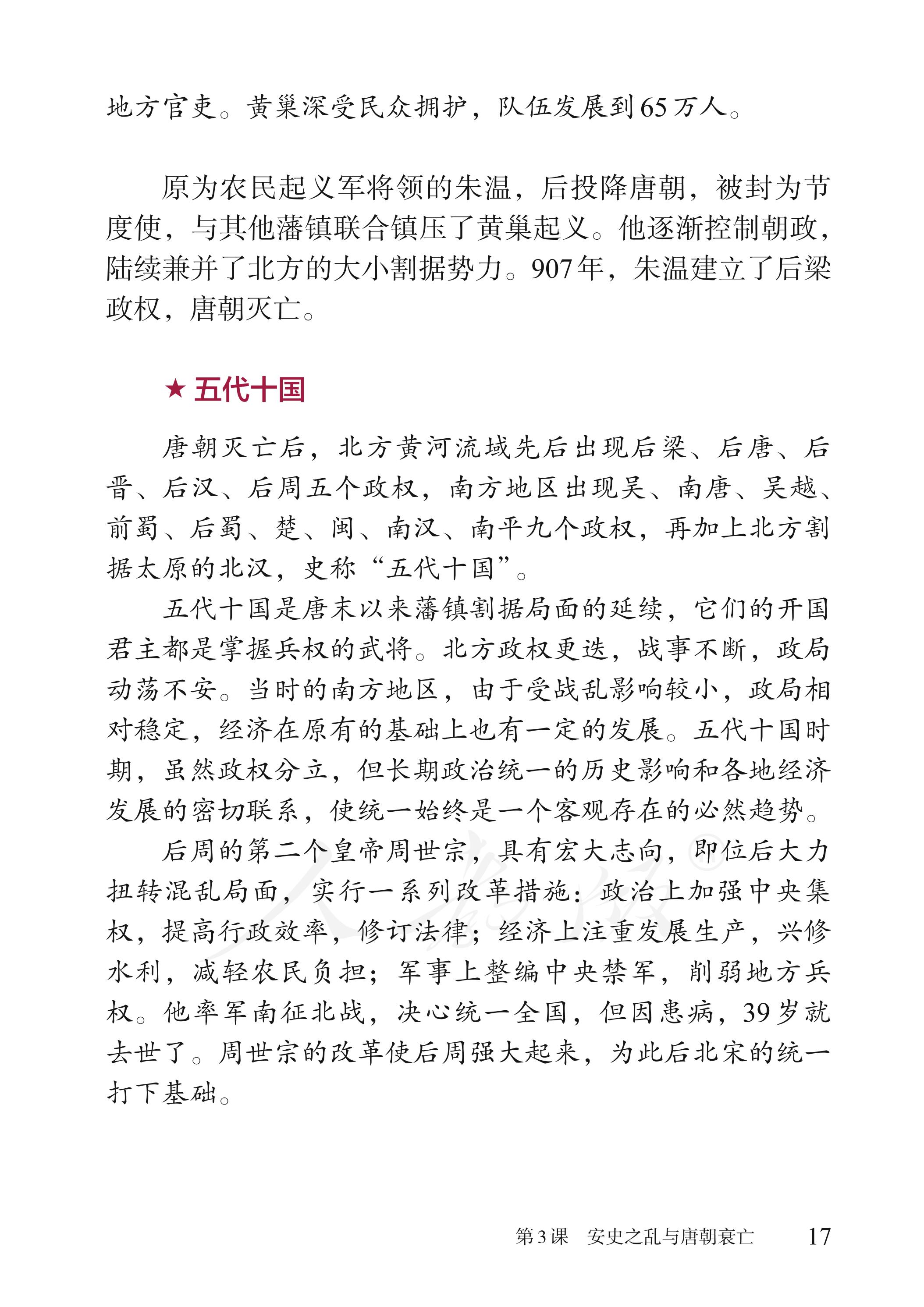 盲校义务教育实验教科书中国历史七年级下册（供低视力学生使用）PDF高清文档下载