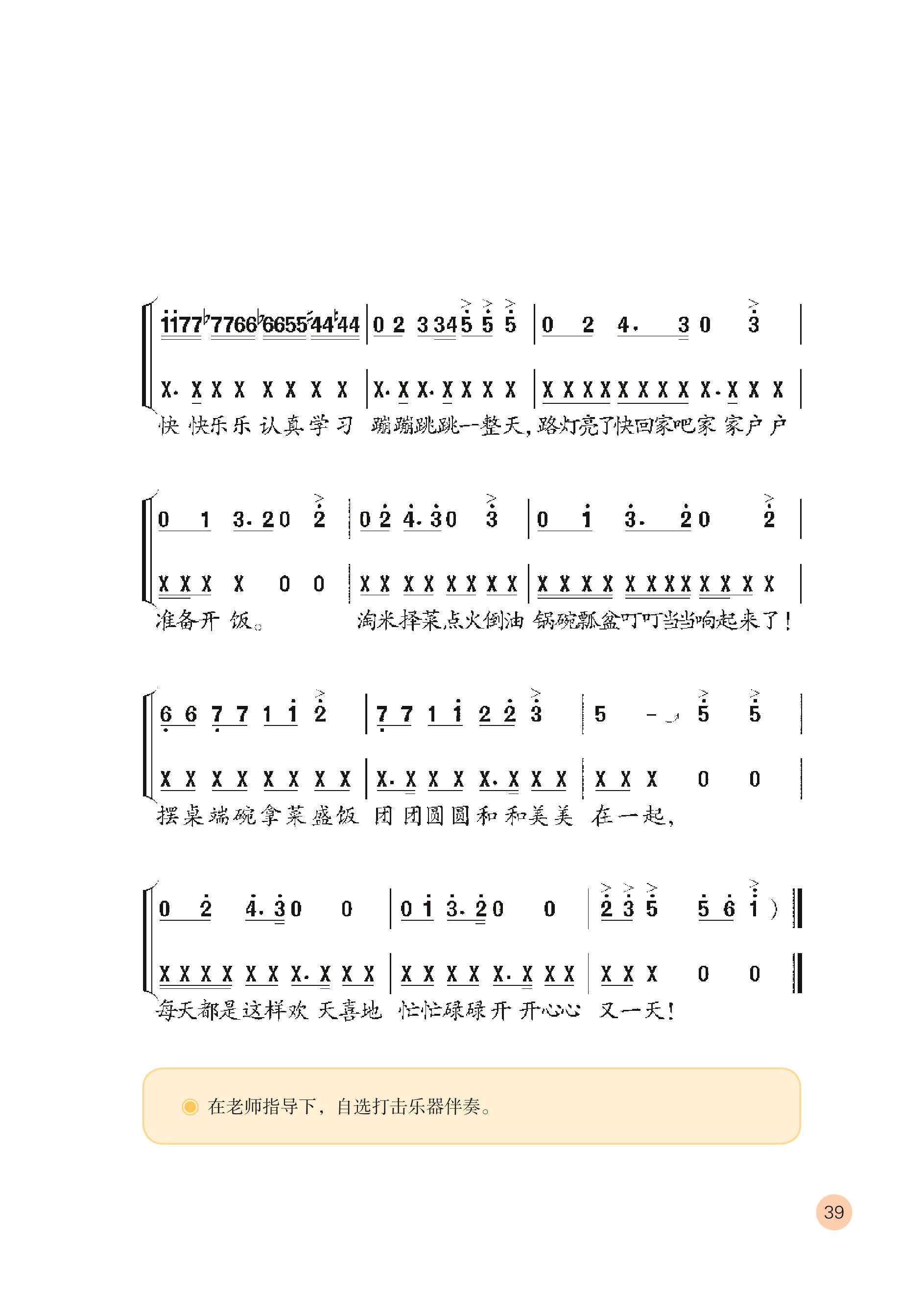 义务教育教科书（五•四学制）·音乐二年级下册（鲁教版）PDF高清文档下载