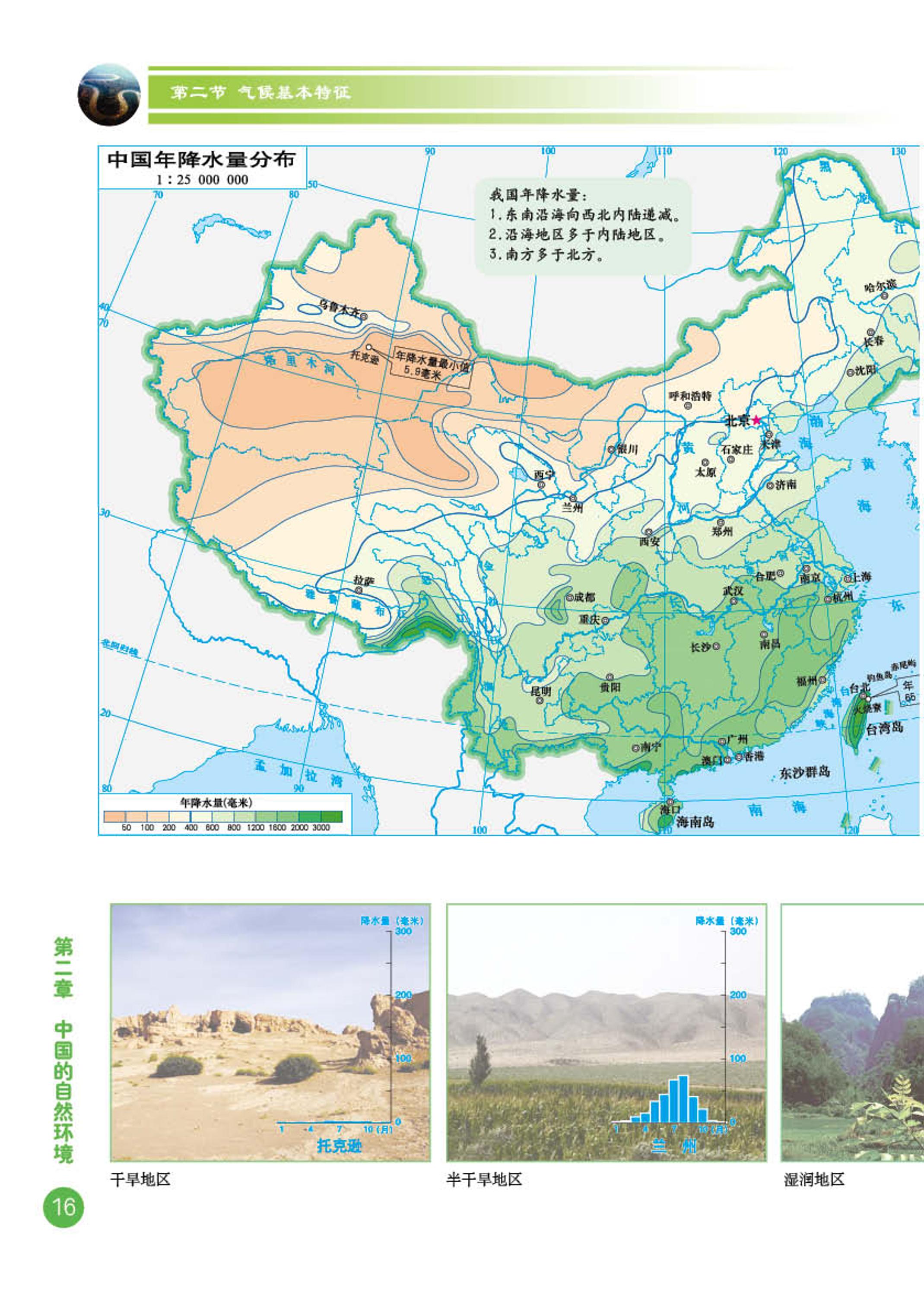 义务教育教科书·地理图册八年级上册（配套商务星图版）PDF高清文档下载