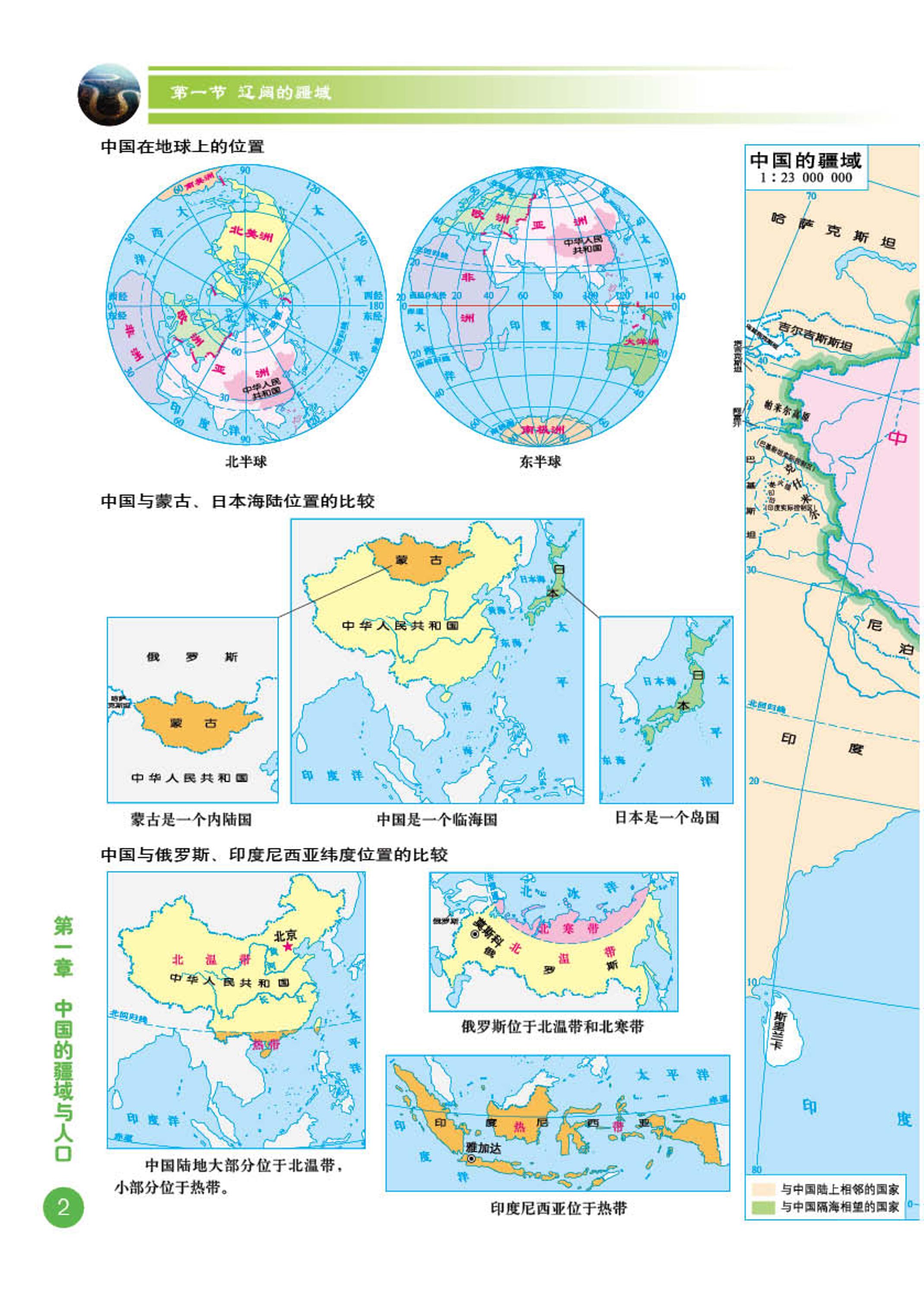义务教育教科书·地理图册八年级上册（配套商务星图版）PDF高清文档下载
