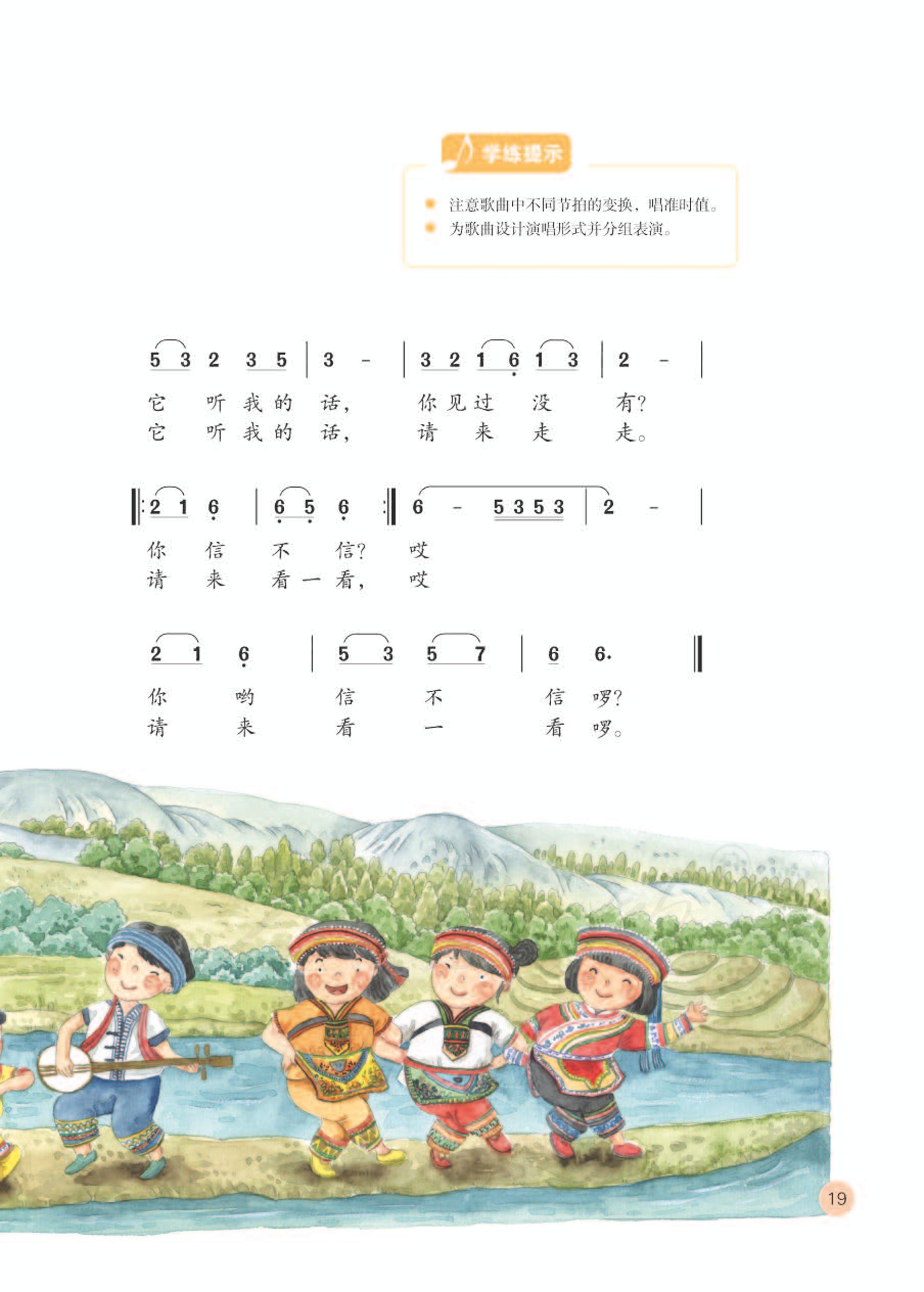 义务教育教科书·音乐（简谱）五年级下册（人教版（简谱））PDF高清文档下载