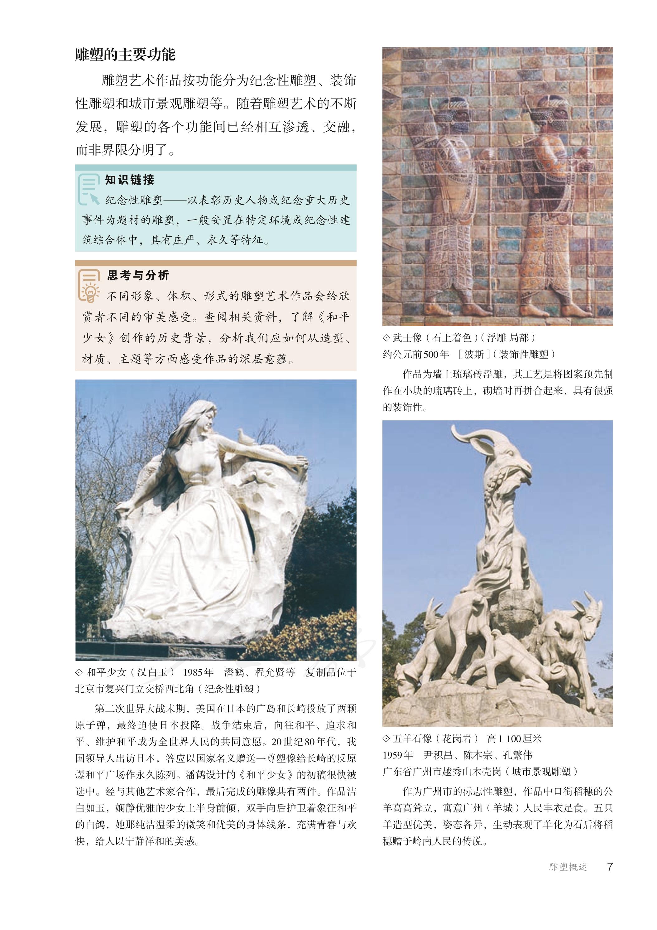普通高中教科书·美术选择性必修3 雕塑（人教版）PDF高清文档下载