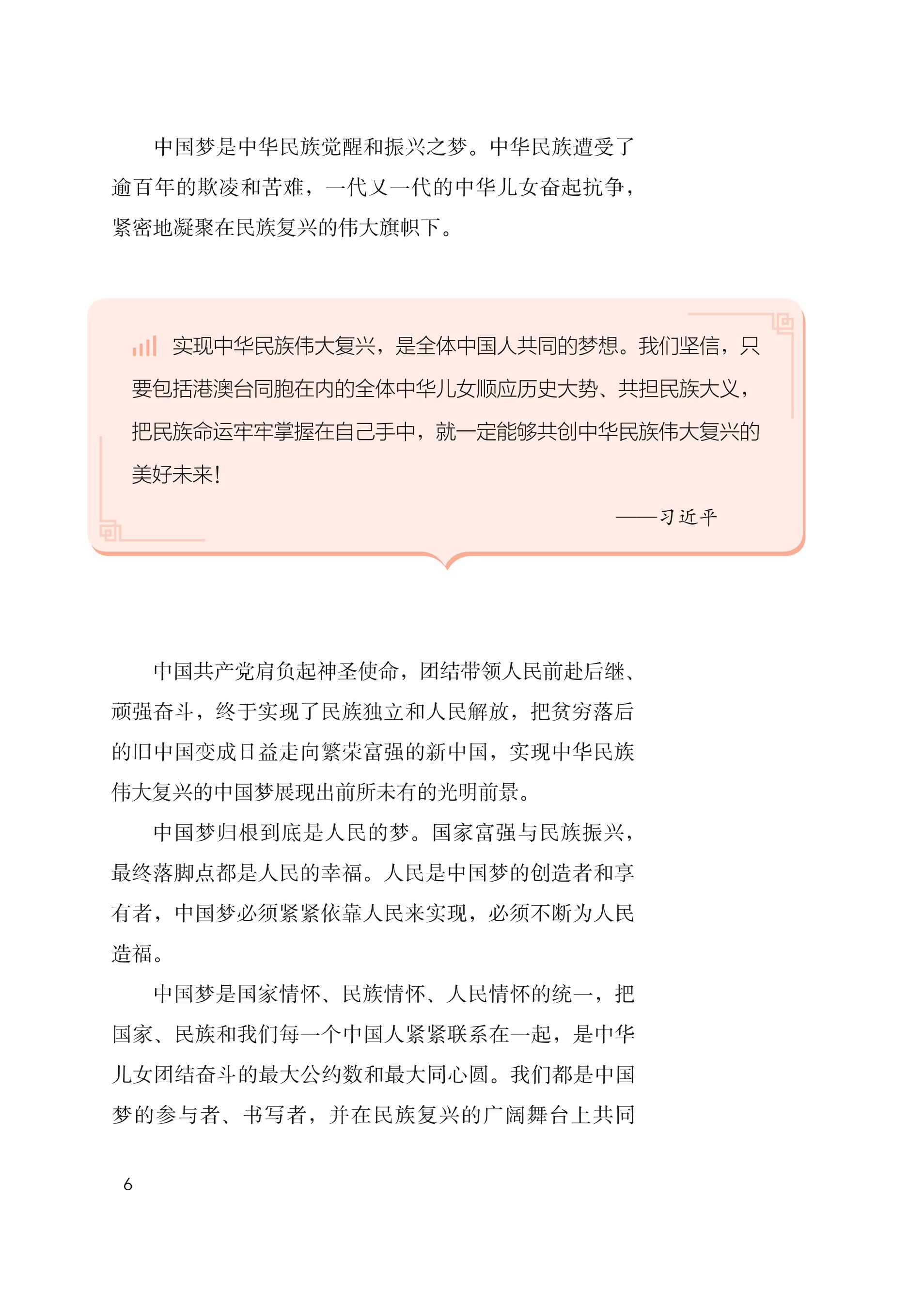习近平新时代中国特色社会主义思想学生读本·初中（统编版）PDF高清文档下载