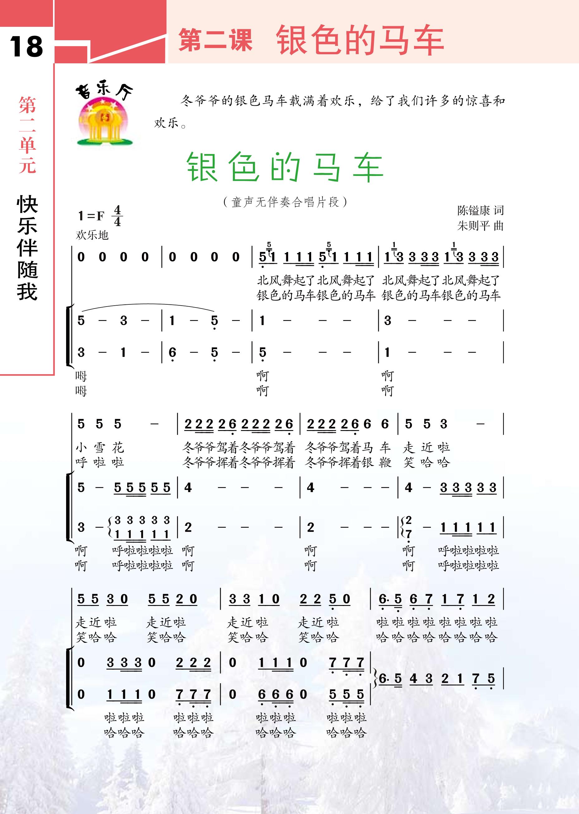 义务教育教科书·艺术五年级下册（鄂教版）PDF高清文档下载