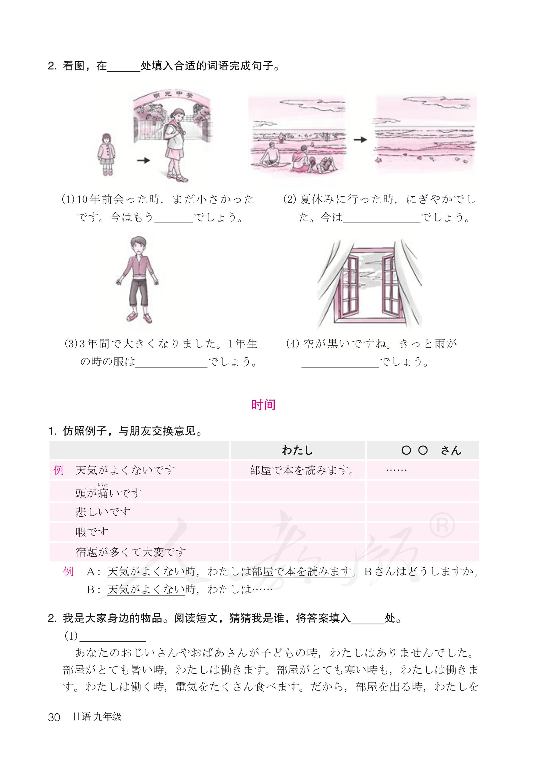 义务教育教科书·日语九年级全一册（人教版）PDF高清文档下载