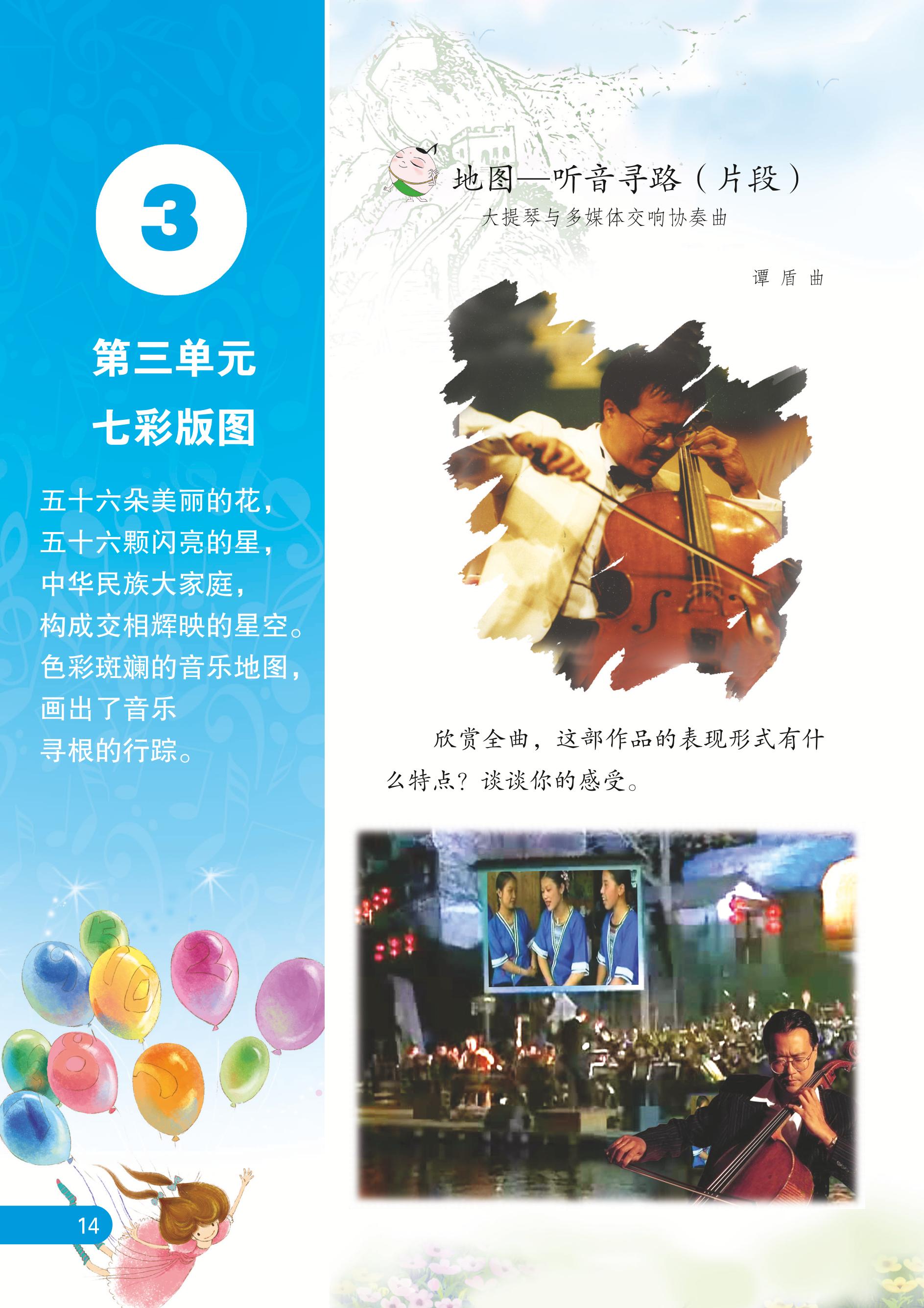 义务教育教科书·音乐（五线谱）五年级上册（苏少版（五线谱））PDF高清文档下载