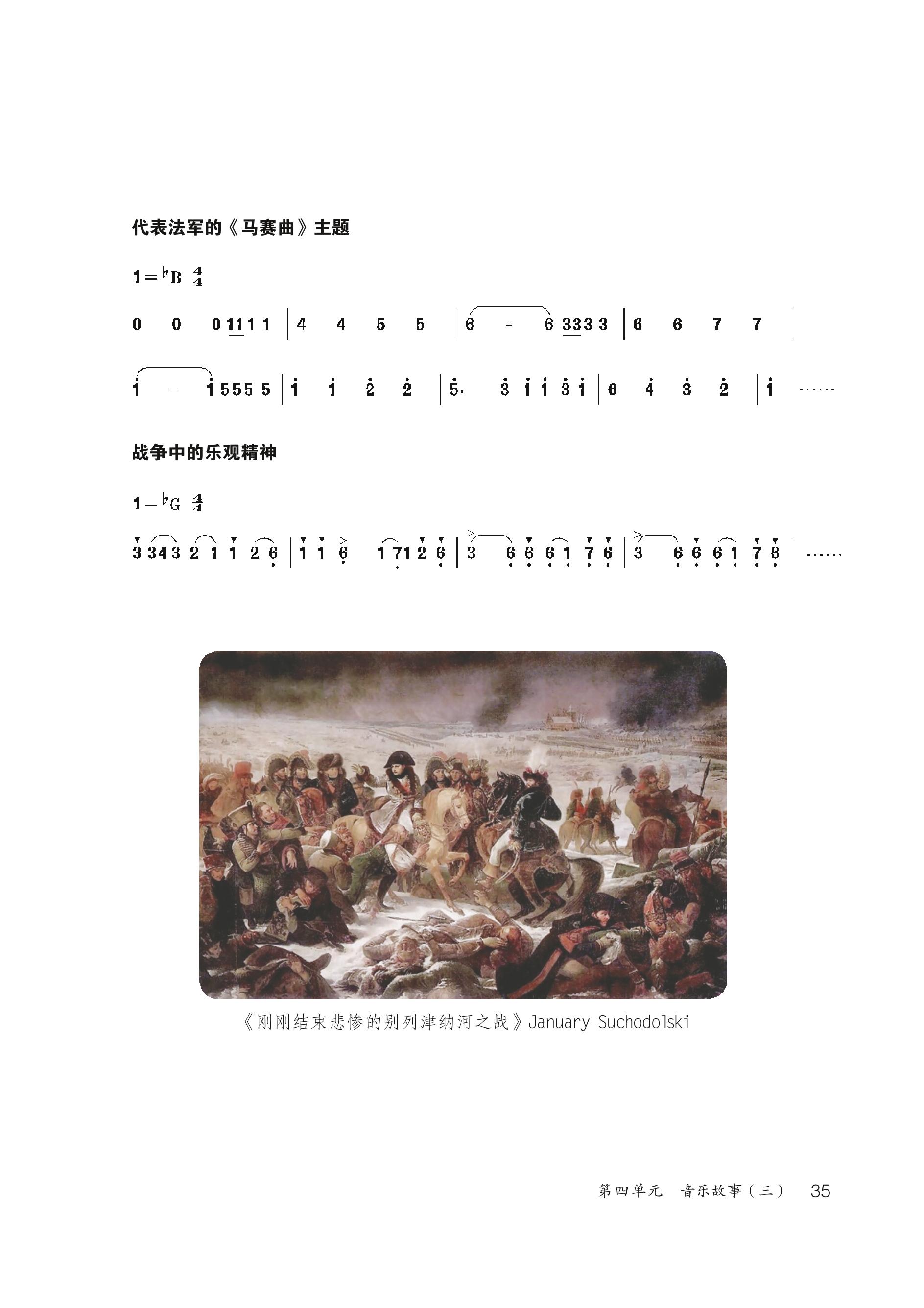 义务教育教科书（五•四学制）·音乐九年级下册（鲁教版）PDF高清文档下载