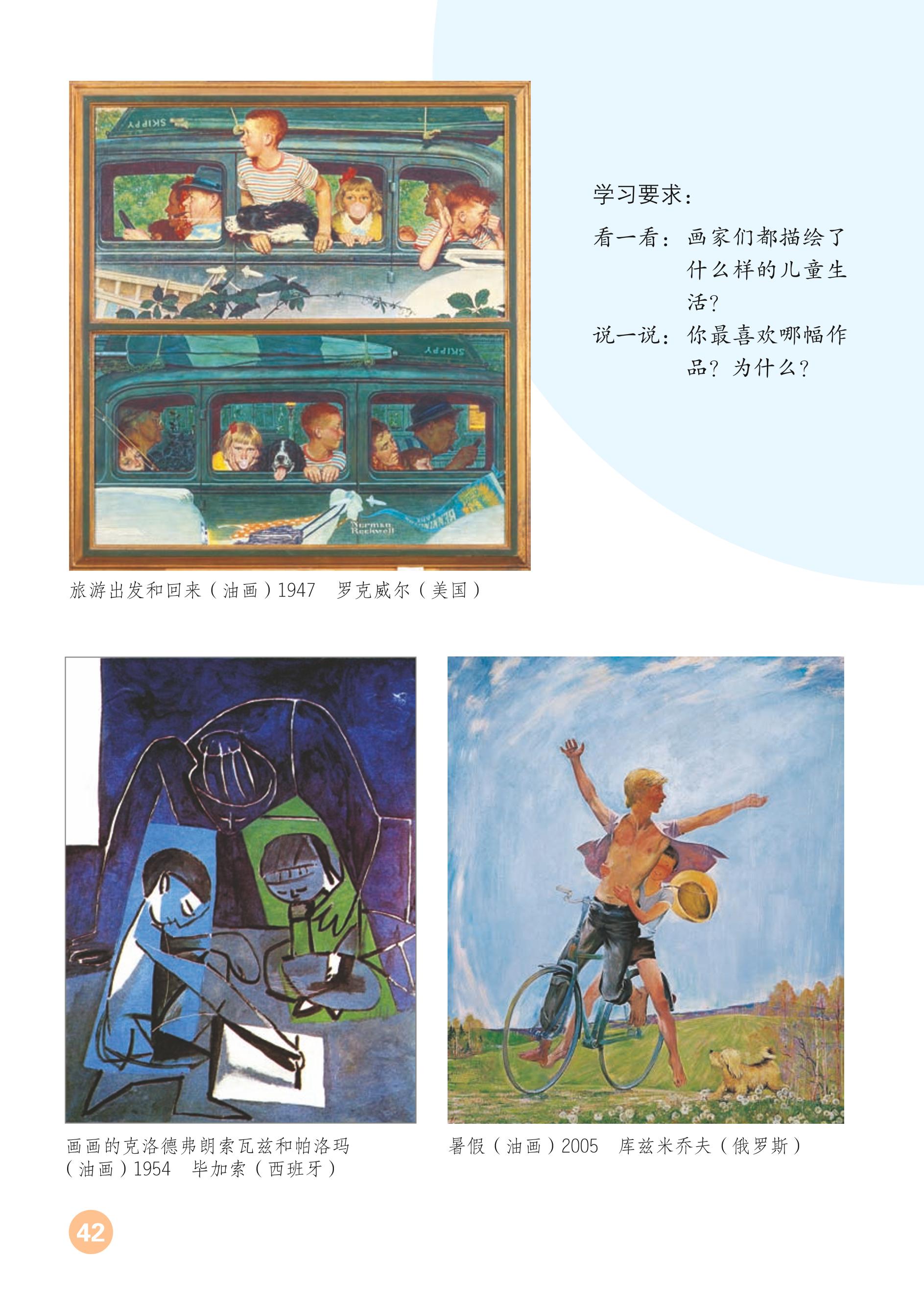 义务教育教科书（五•四学制）·美术二年级下册（鲁教版）PDF高清文档下载