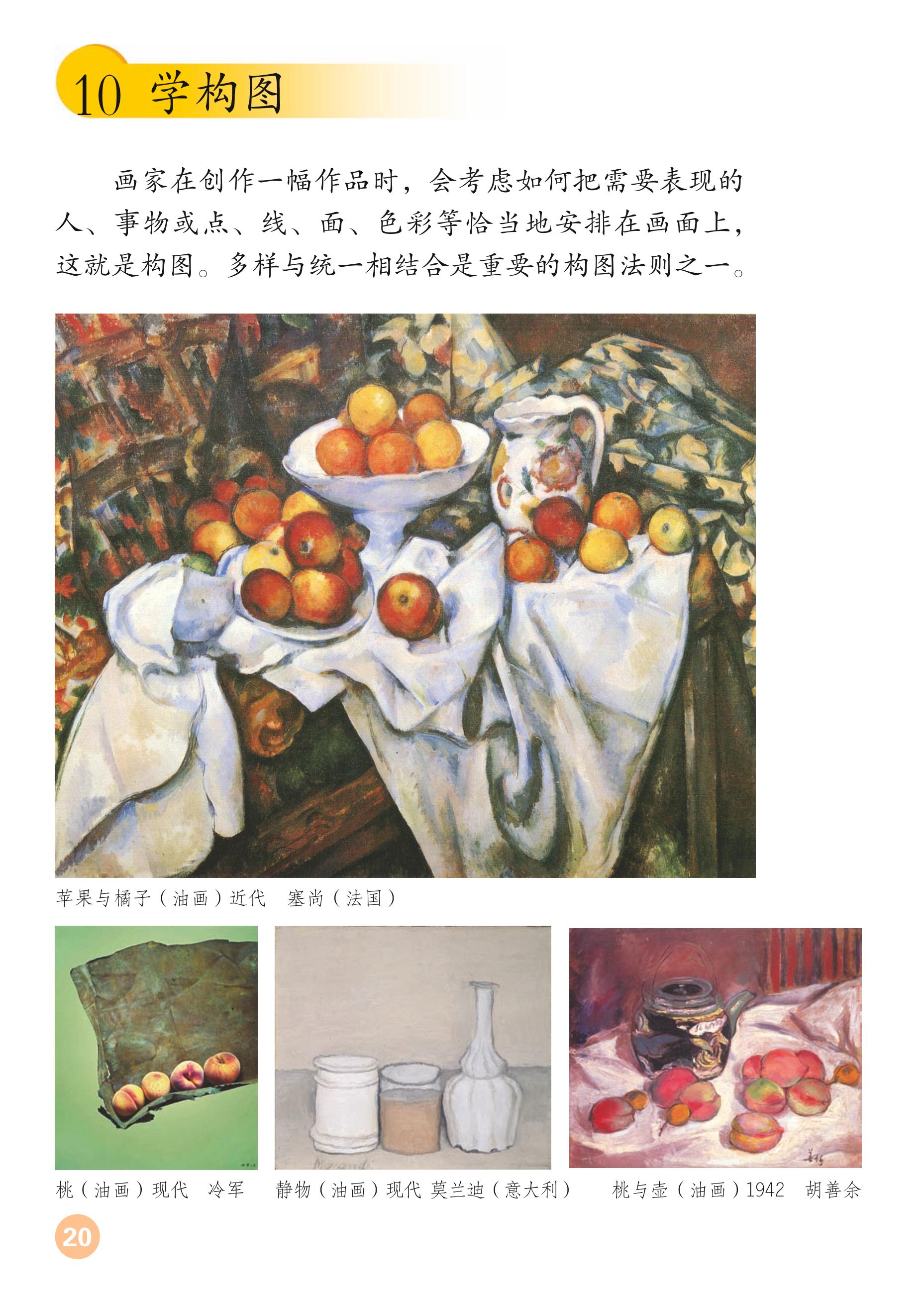 义务教育教科书（五•四学制）·美术五年级上册（鲁教版）PDF高清文档下载