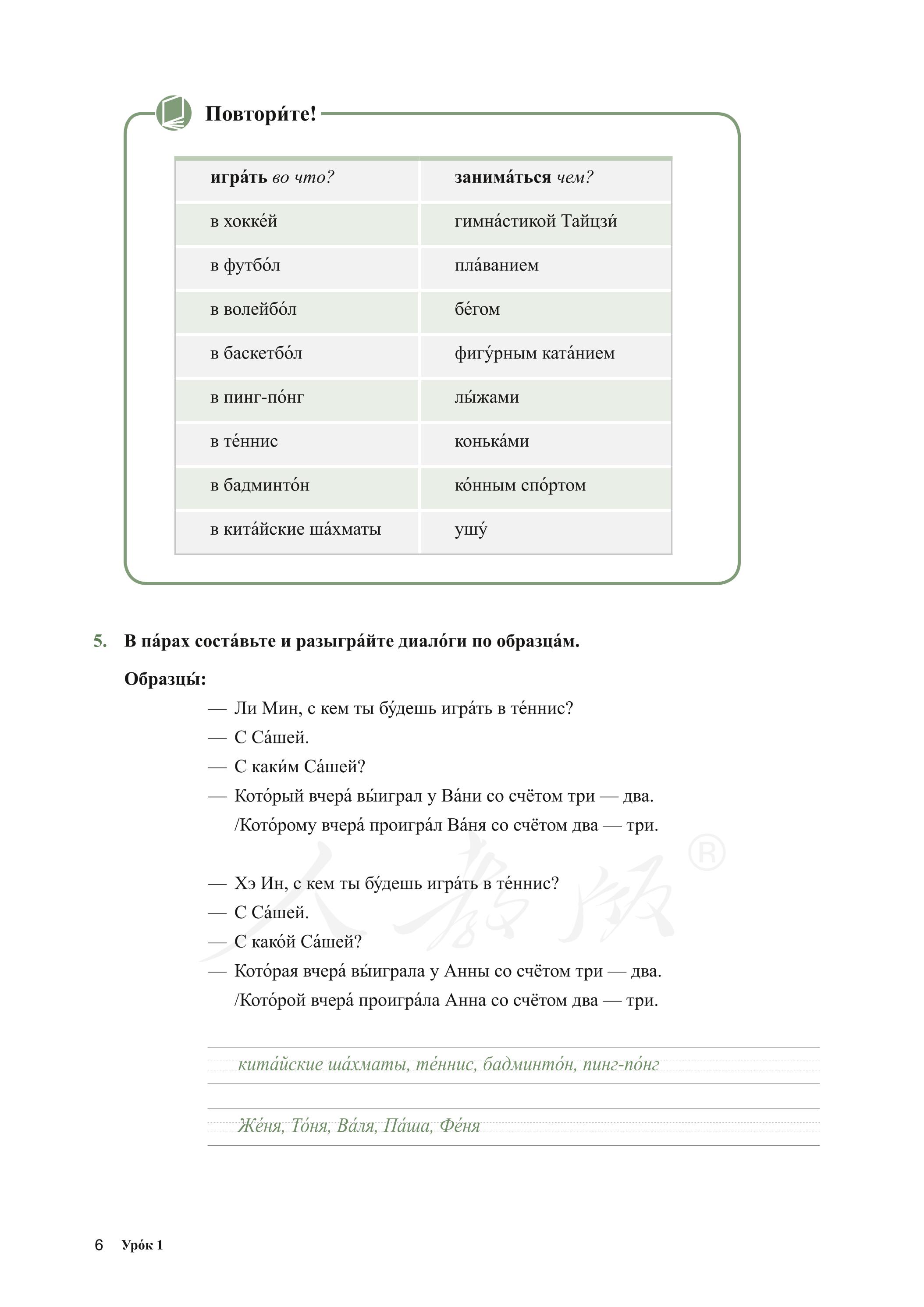 普通高中教科书·俄语选择性必修 第二册（人教版）PDF高清文档下载