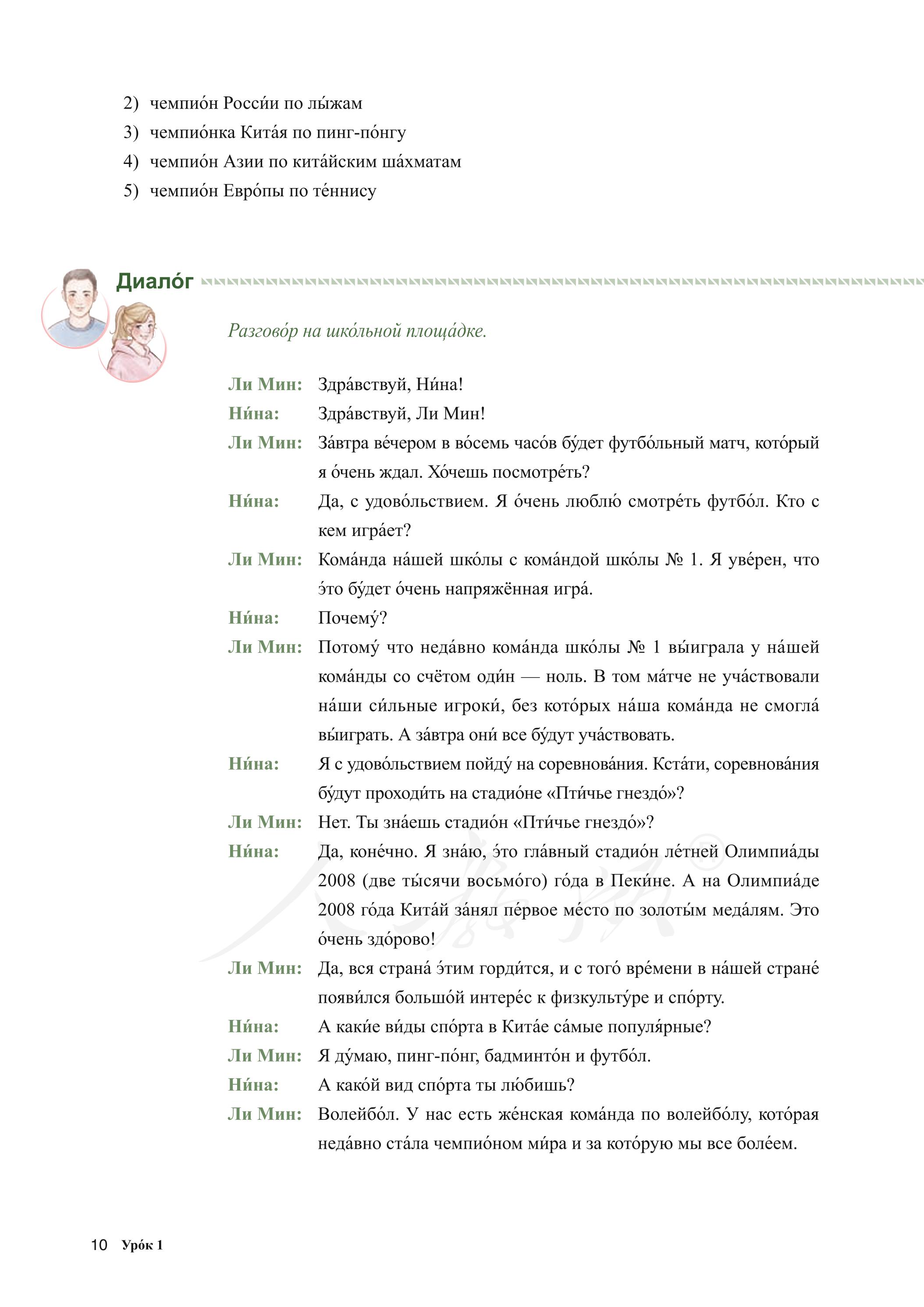 普通高中教科书·俄语选择性必修 第二册（人教版）PDF高清文档下载