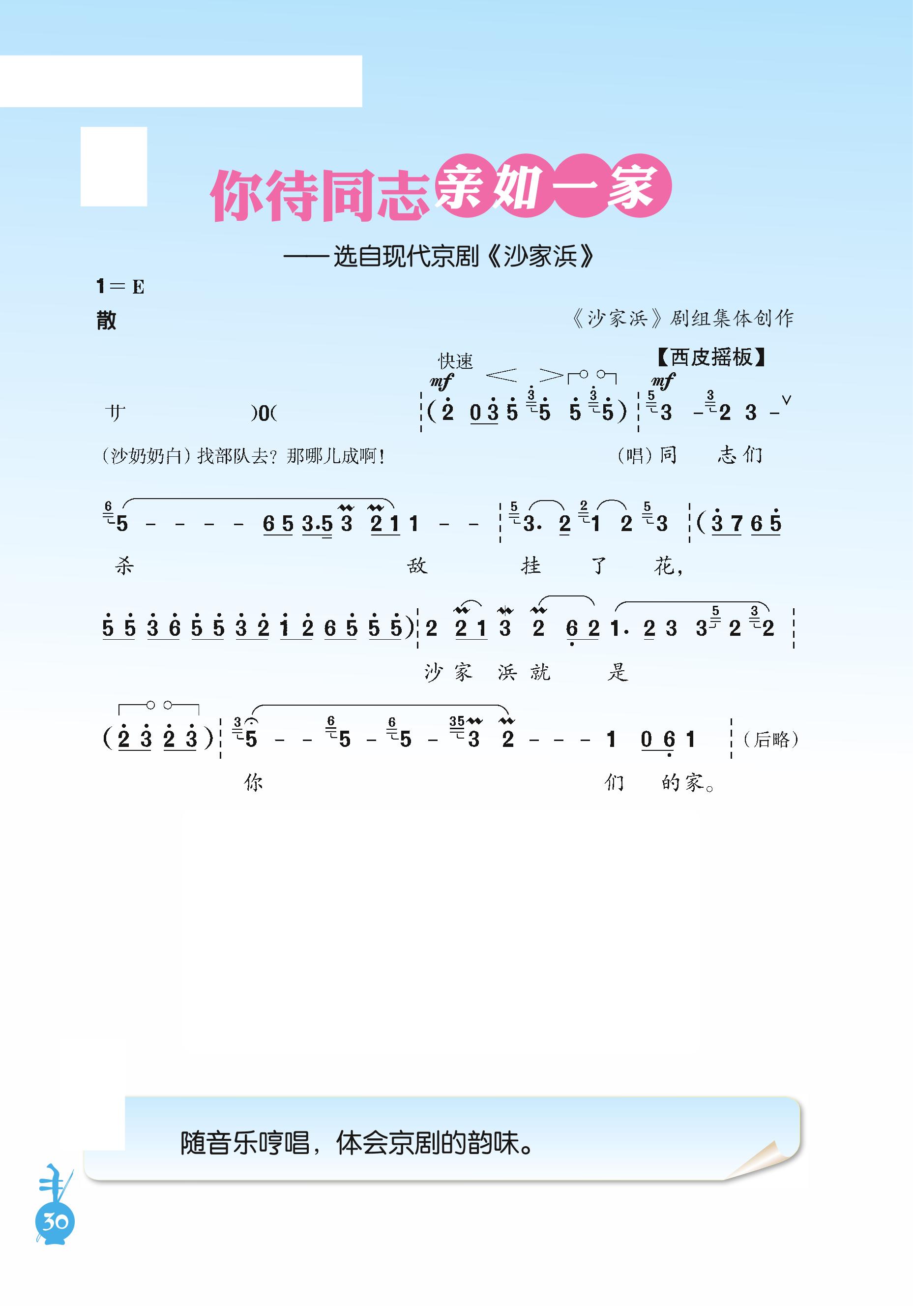 义务教育教科书·音乐（简谱）六年级上册（人音版（简谱）（主编：吴斌））PDF高清文档下载