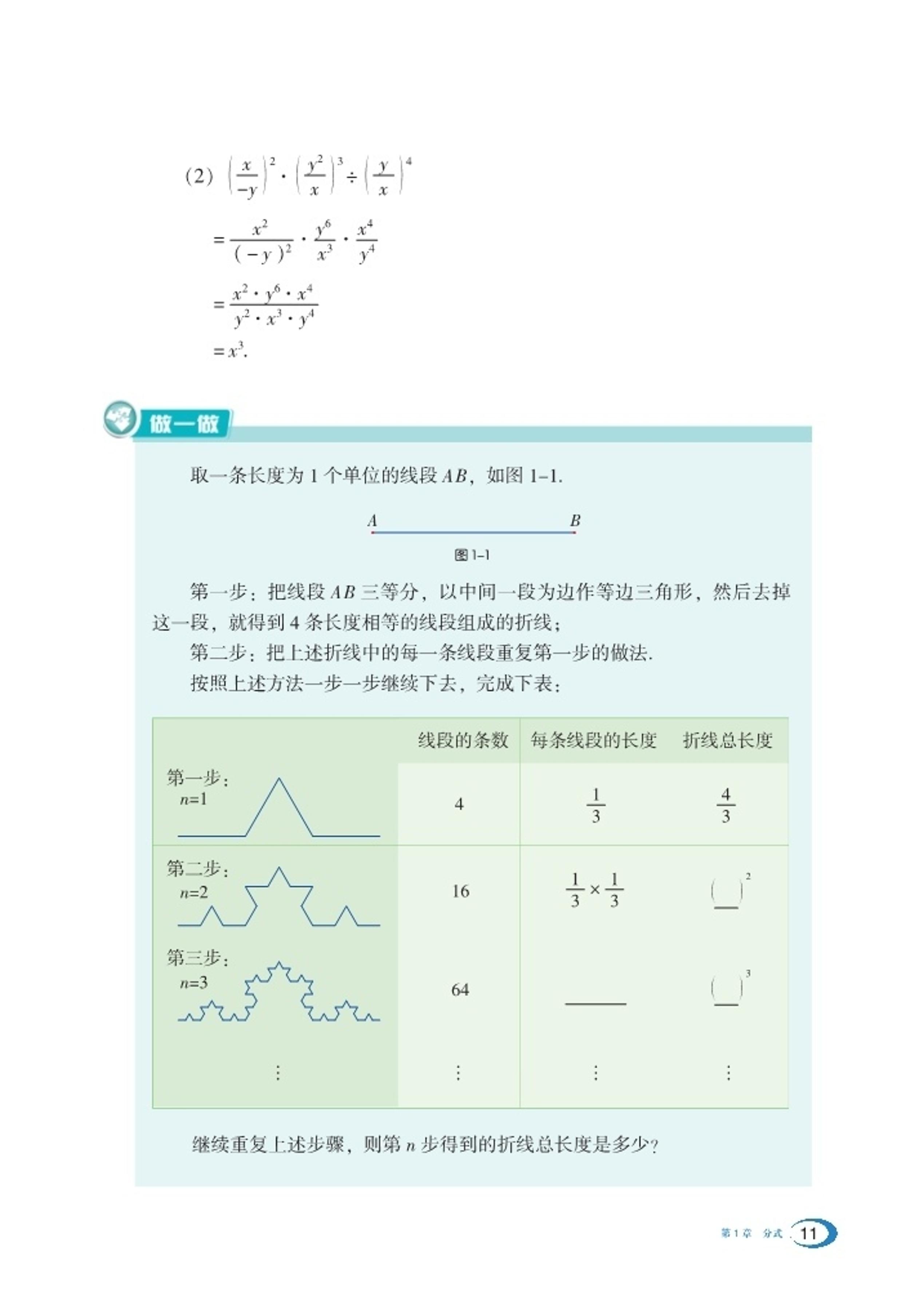 义务教育教科书·数学八年级上册（湘教版）PDF高清文档下载