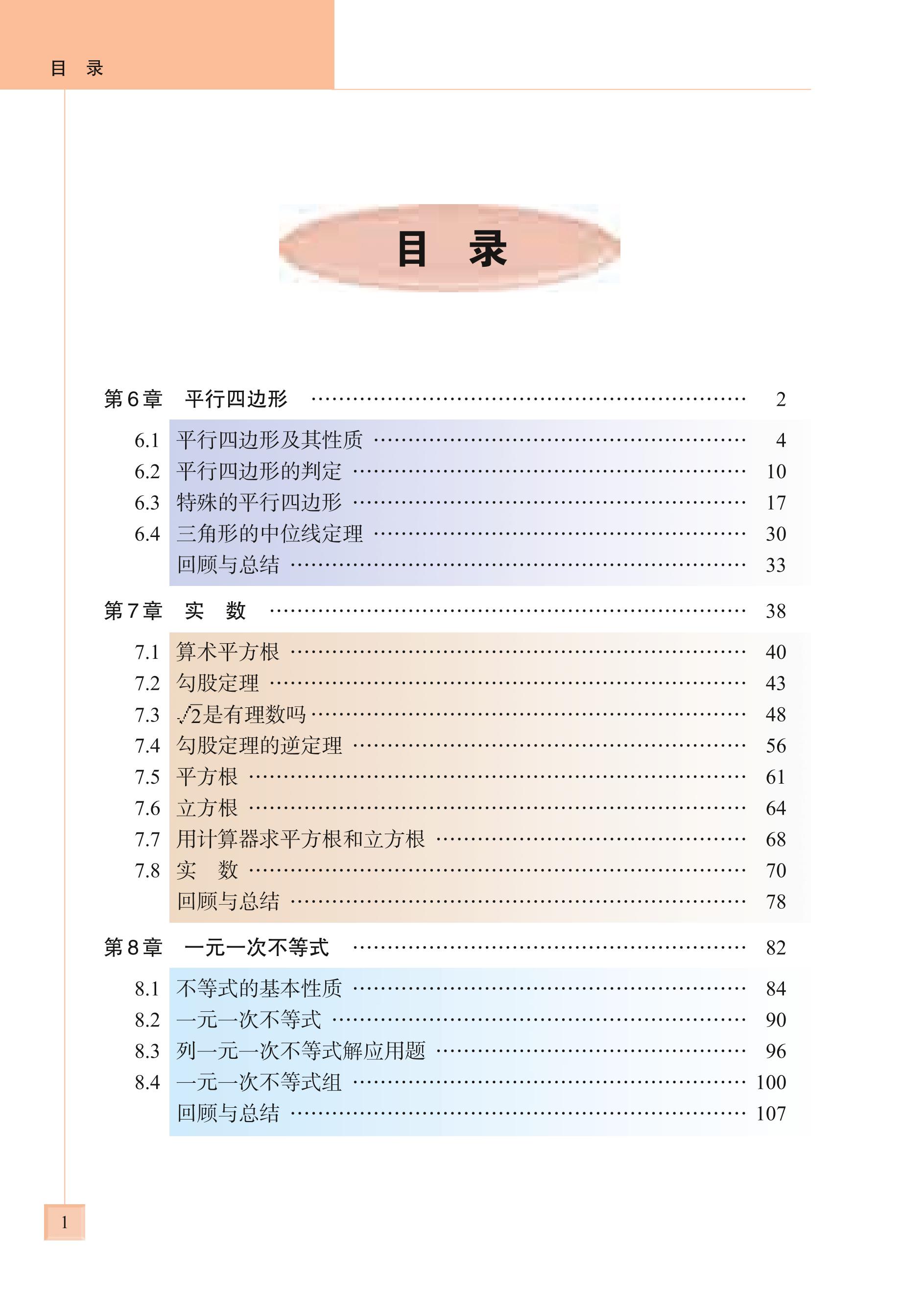 义务教育教科书·数学八年级下册（青岛版）PDF高清文档下载