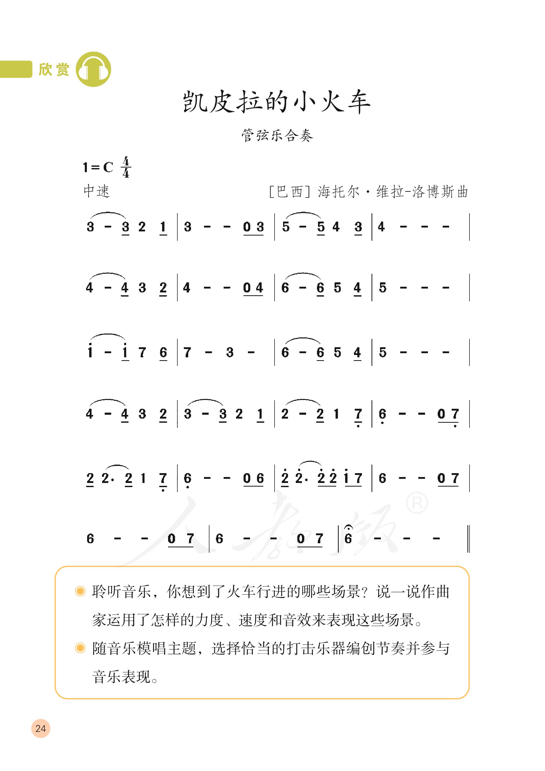 盲校义务教育实验教科书音乐四年级下册（供低视力学生使用）PDF高清文档下载