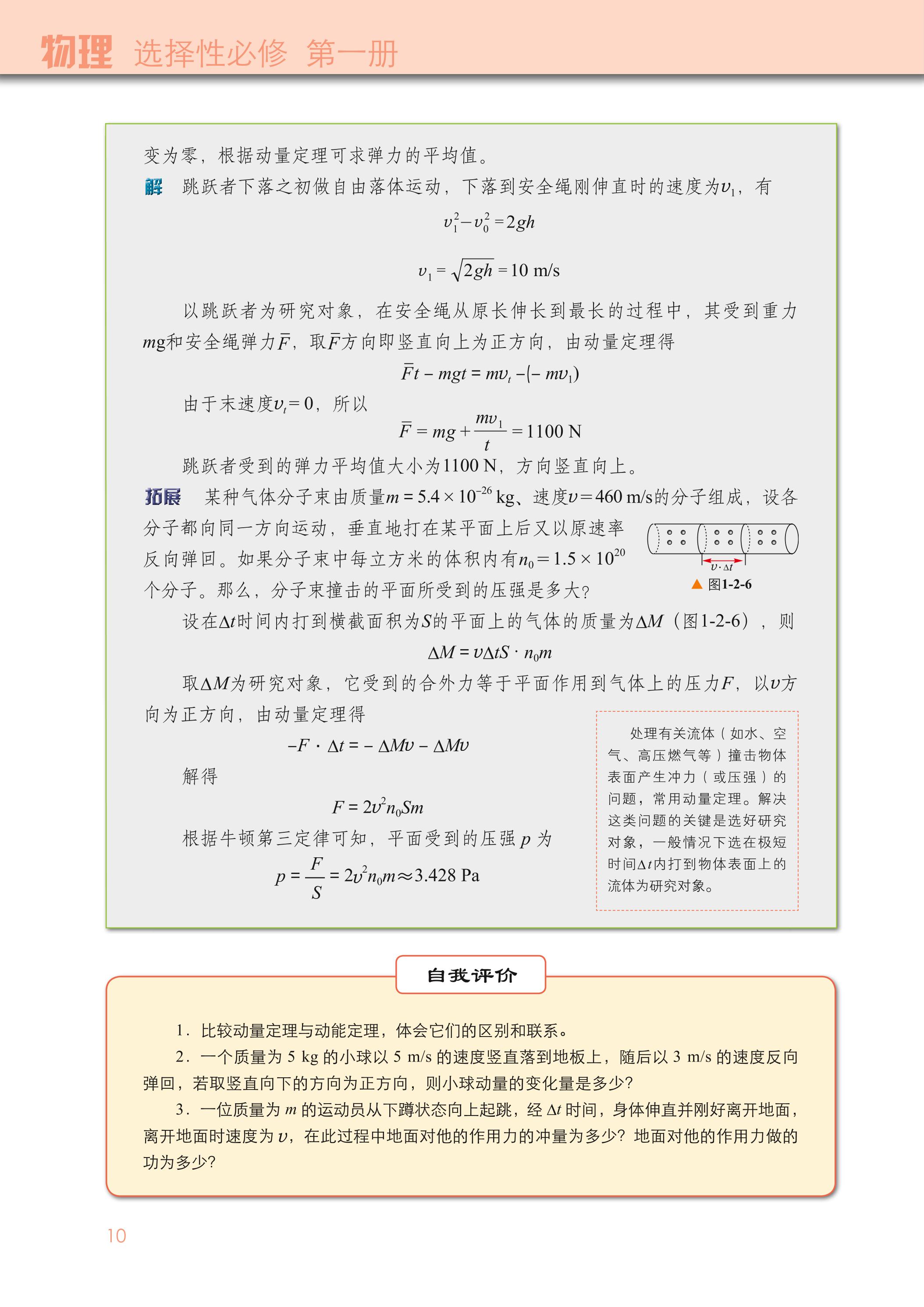 普通高中教科书·物理选择性必修 第一册（教科版）PDF高清文档下载