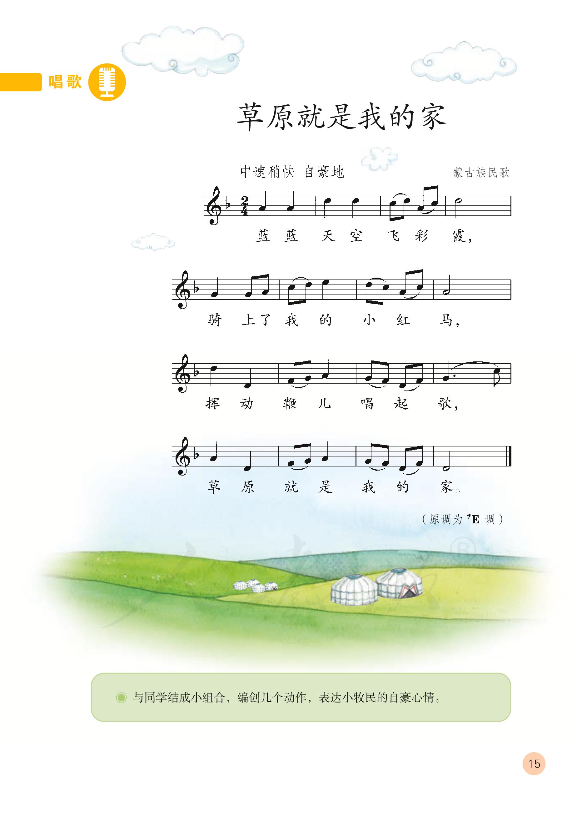 义务教育教科书·音乐（五线谱）一年级上册（人教版（五线谱））PDF高清文档下载